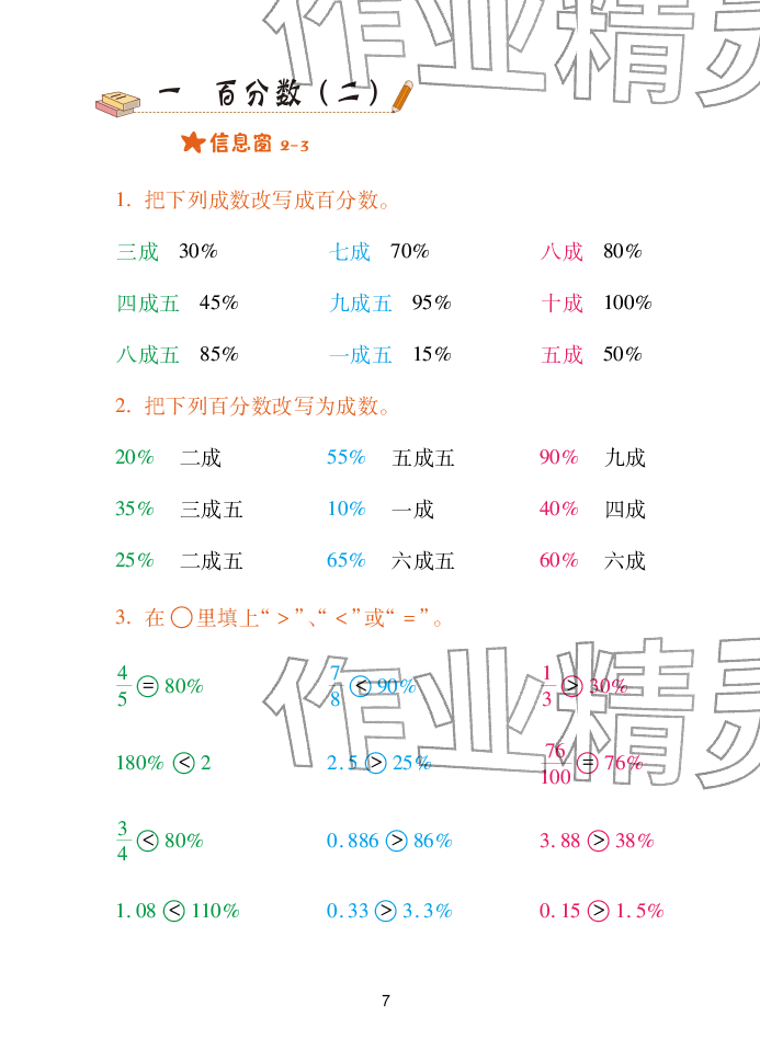 2026年口算天天练青岛出版社六年级数学下册青岛版&nbsp;参考答案第7页