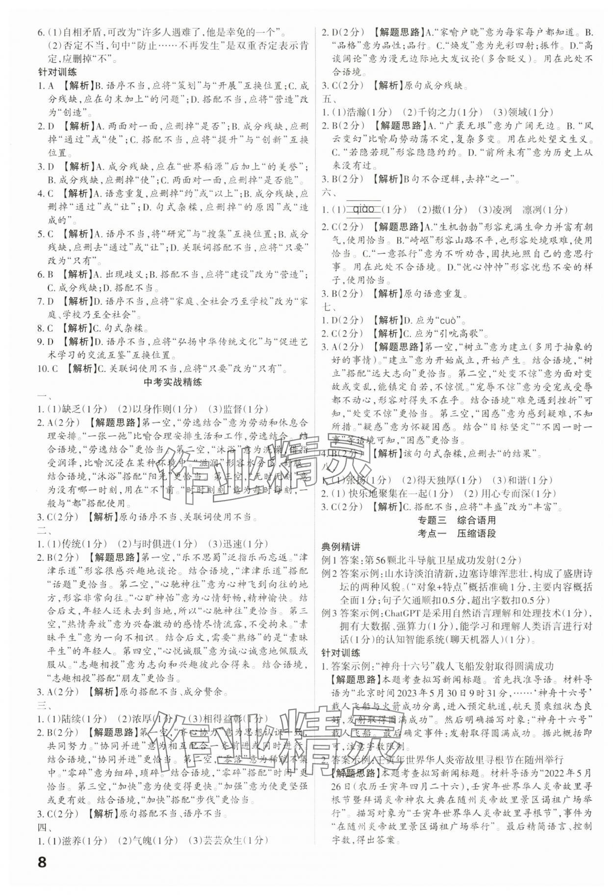 2024年滚动迁移中考总复习语文广东专版&nbsp;第8页