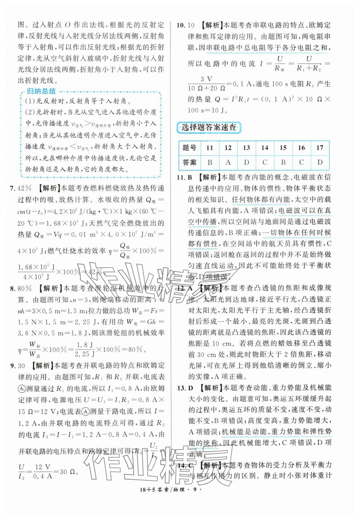 2025年中考试题精编安徽师范大学出版社物理人教版安徽专版&nbsp;第9页