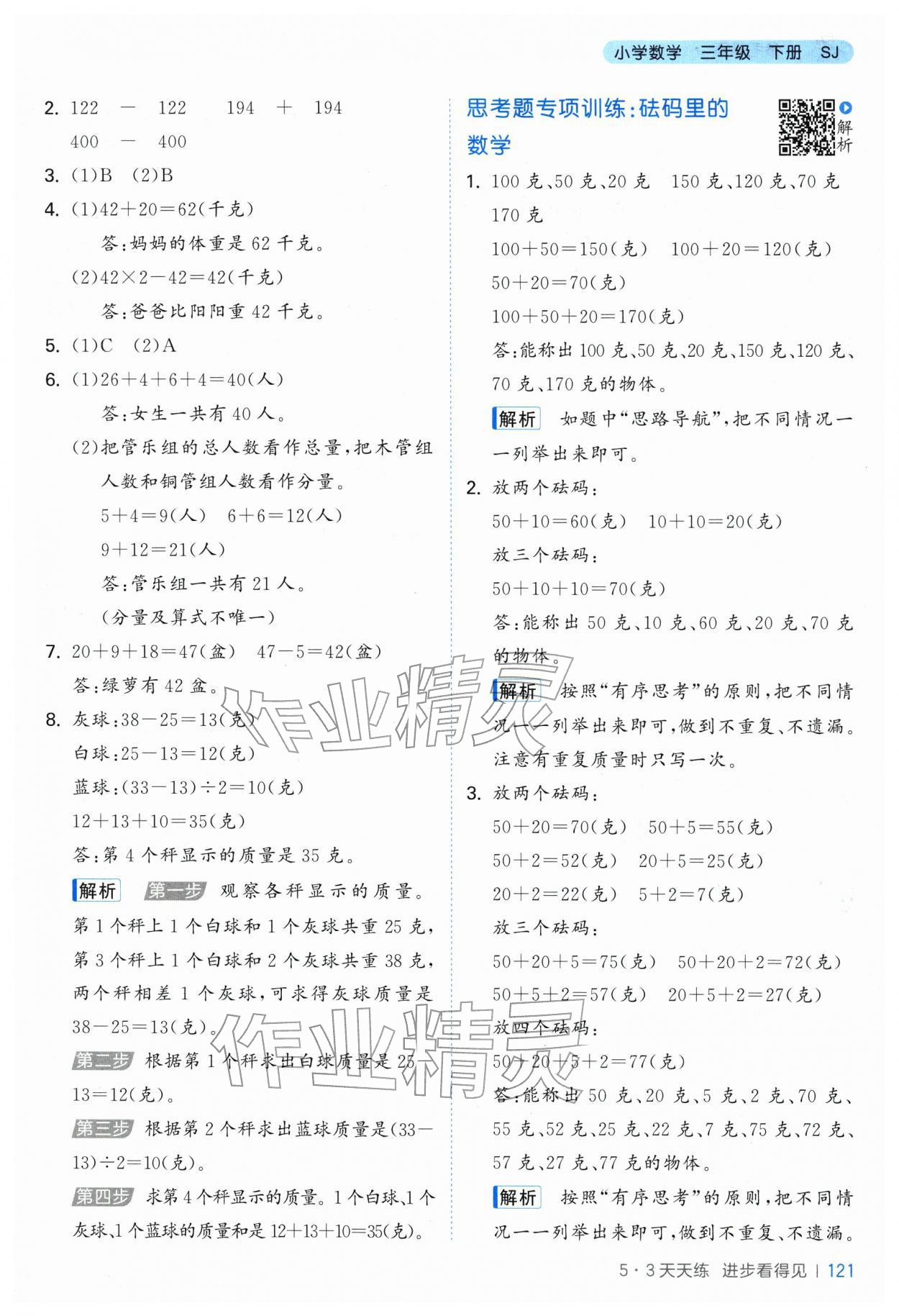 2026年53天天练三年级数学下册苏教版&nbsp;第5页