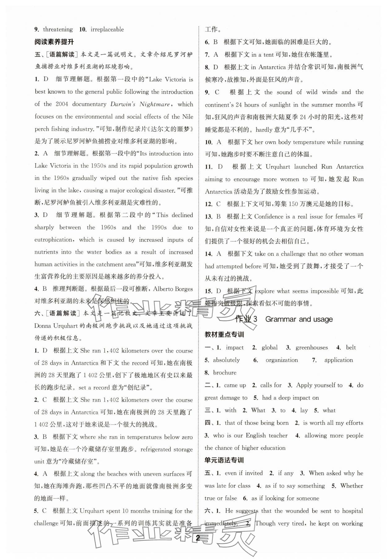 2025年通成学典课时作业本高中英语必修第三册译林版&nbsp;第2页