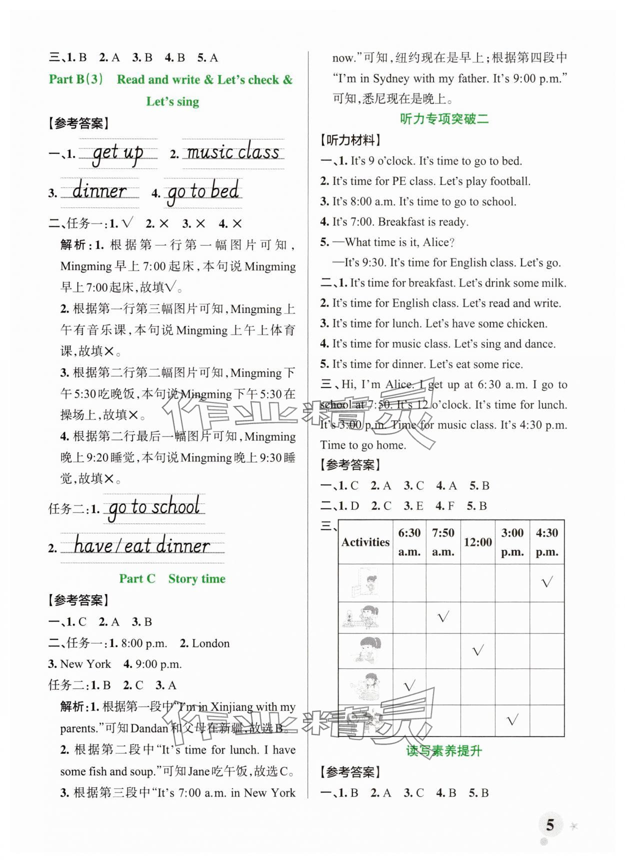 2025年绿卡小学作业本四年级英语下册人教版郑州专版&nbsp;参考答案第5页