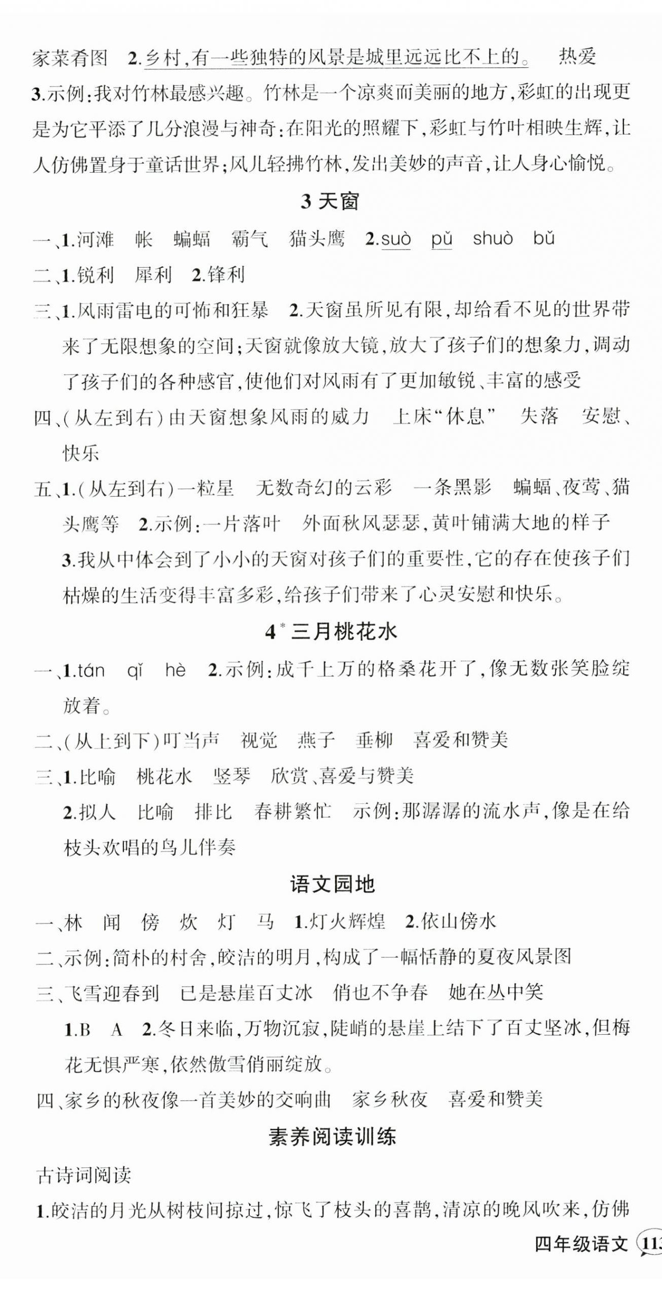 2025年状元成才路创优作业100分四年级语文下册人教版贵州专版&nbsp;参考答案第2页
