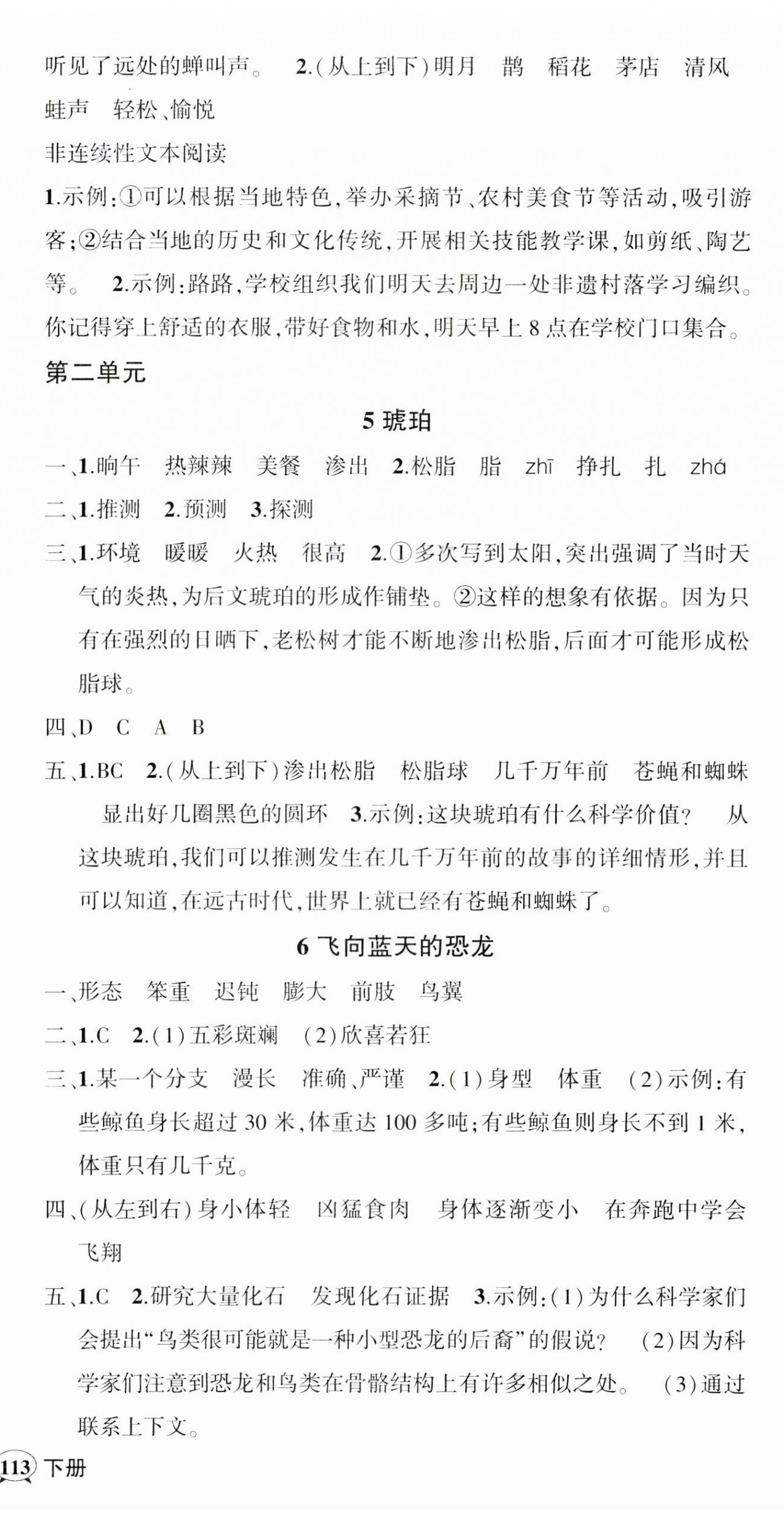 2025年状元成才路创优作业100分四年级语文下册人教版贵州专版&nbsp;参考答案第3页