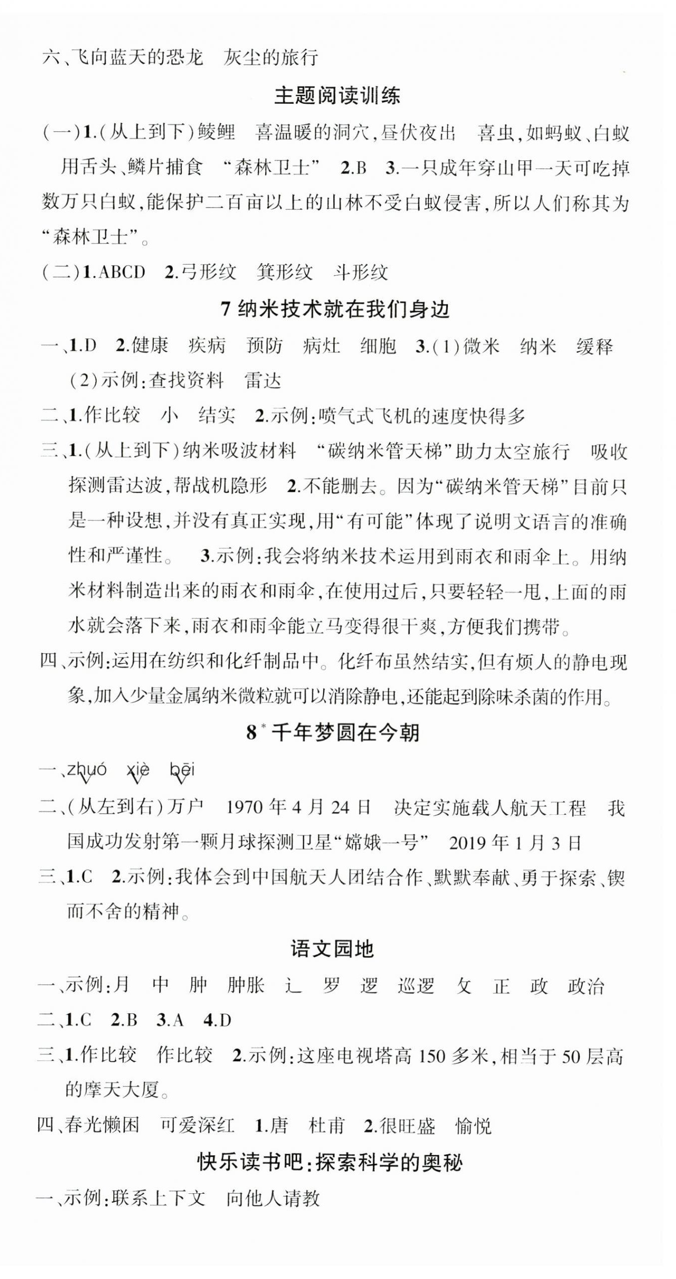 2025年状元成才路创优作业100分四年级语文下册人教版贵州专版&nbsp;参考答案第4页