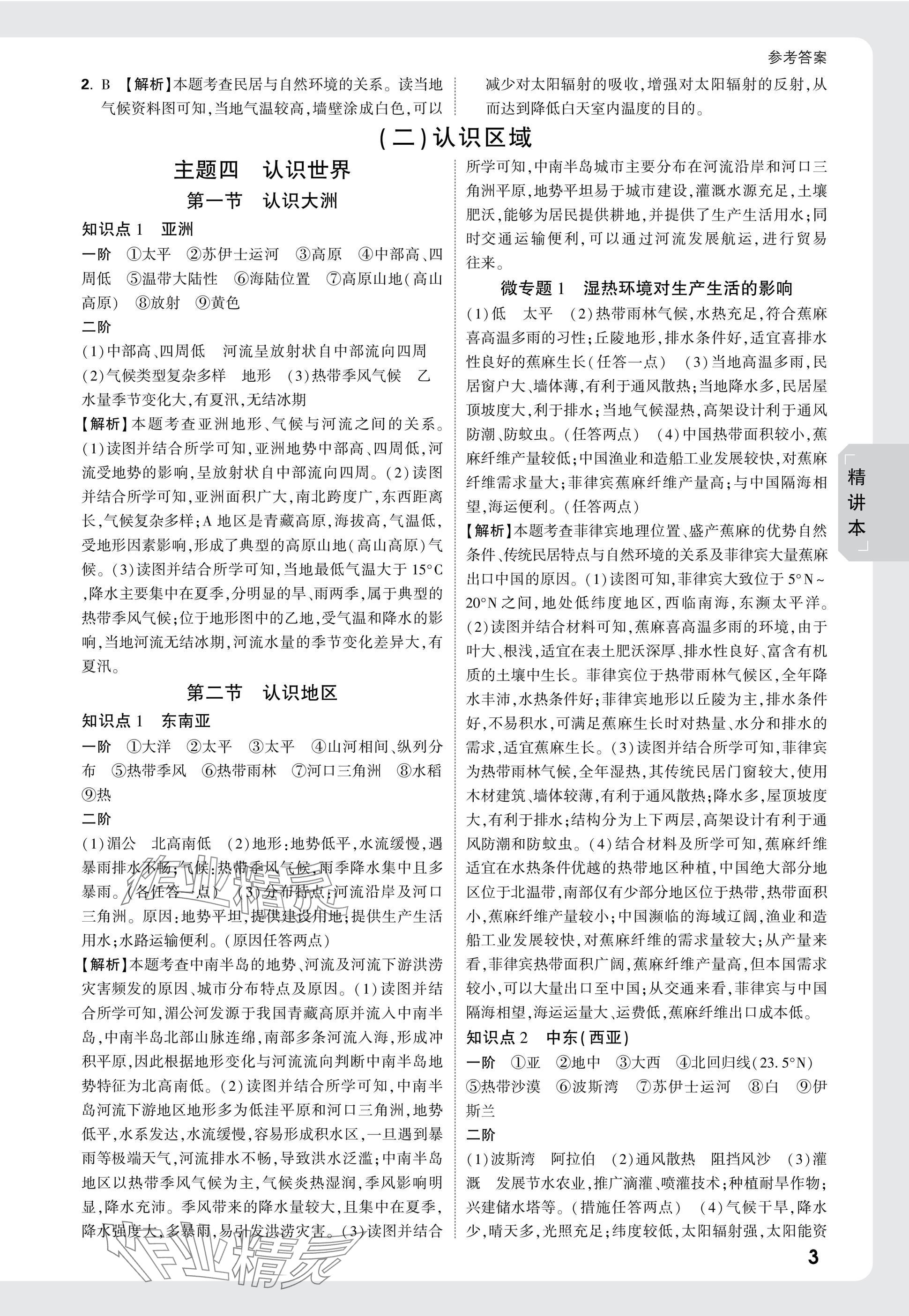 2025年万唯中考试题研究八年级地理安徽专版&nbsp;参考答案第3页