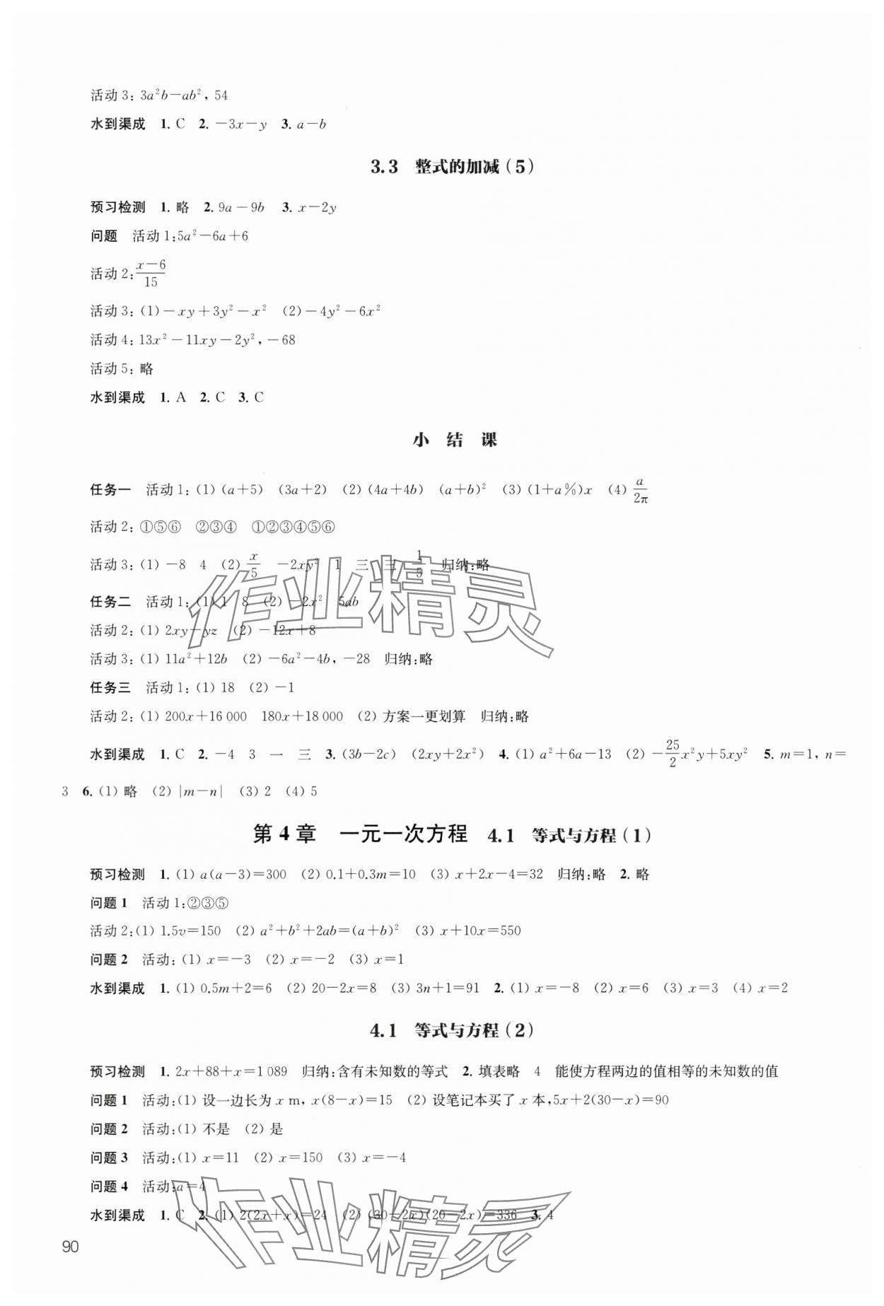 2024年凤凰数字化导学稿七年级数学上册苏科版&nbsp;第7页