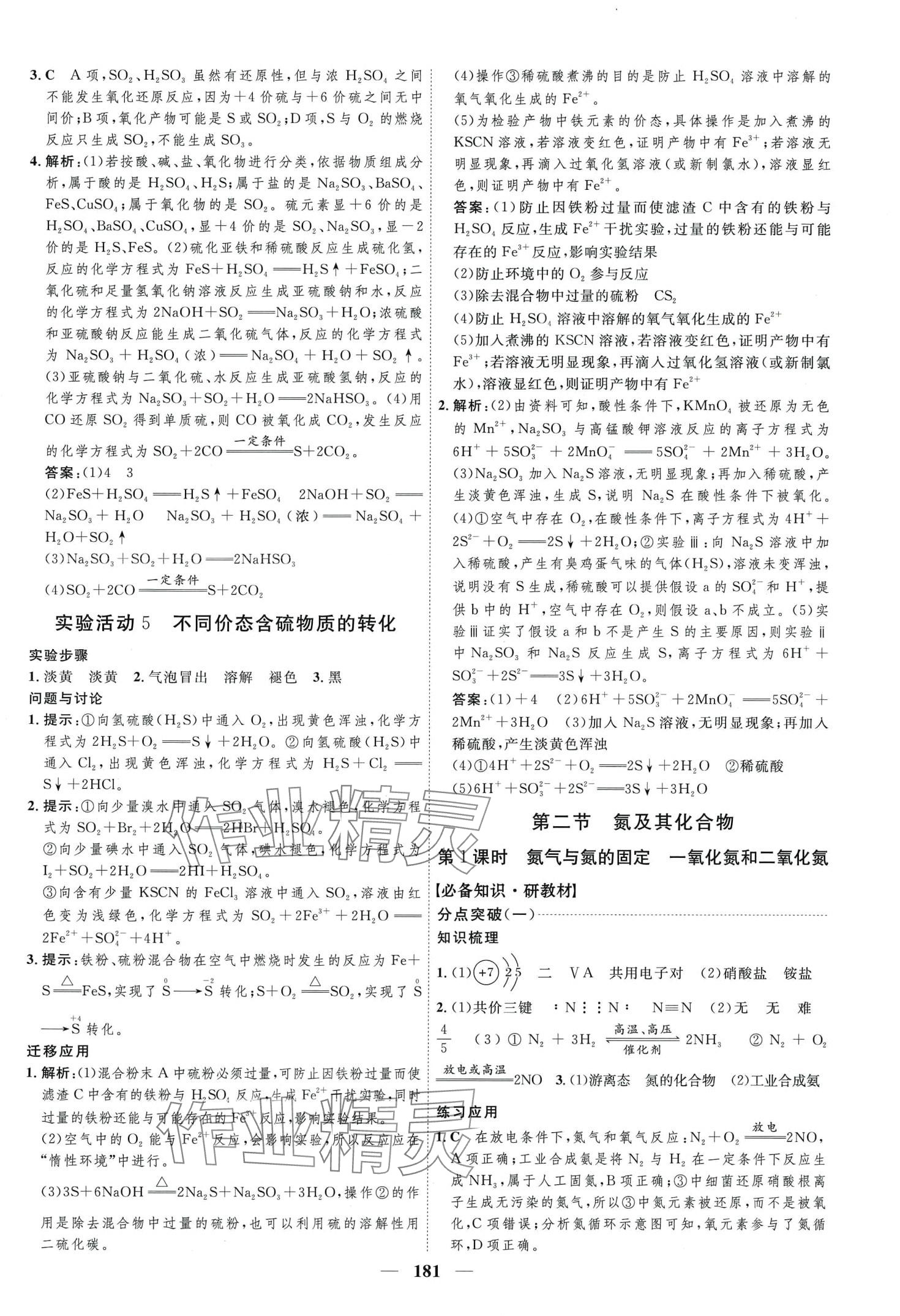 2024年三维设计高中化学必修第二册人教版&nbsp;第5页