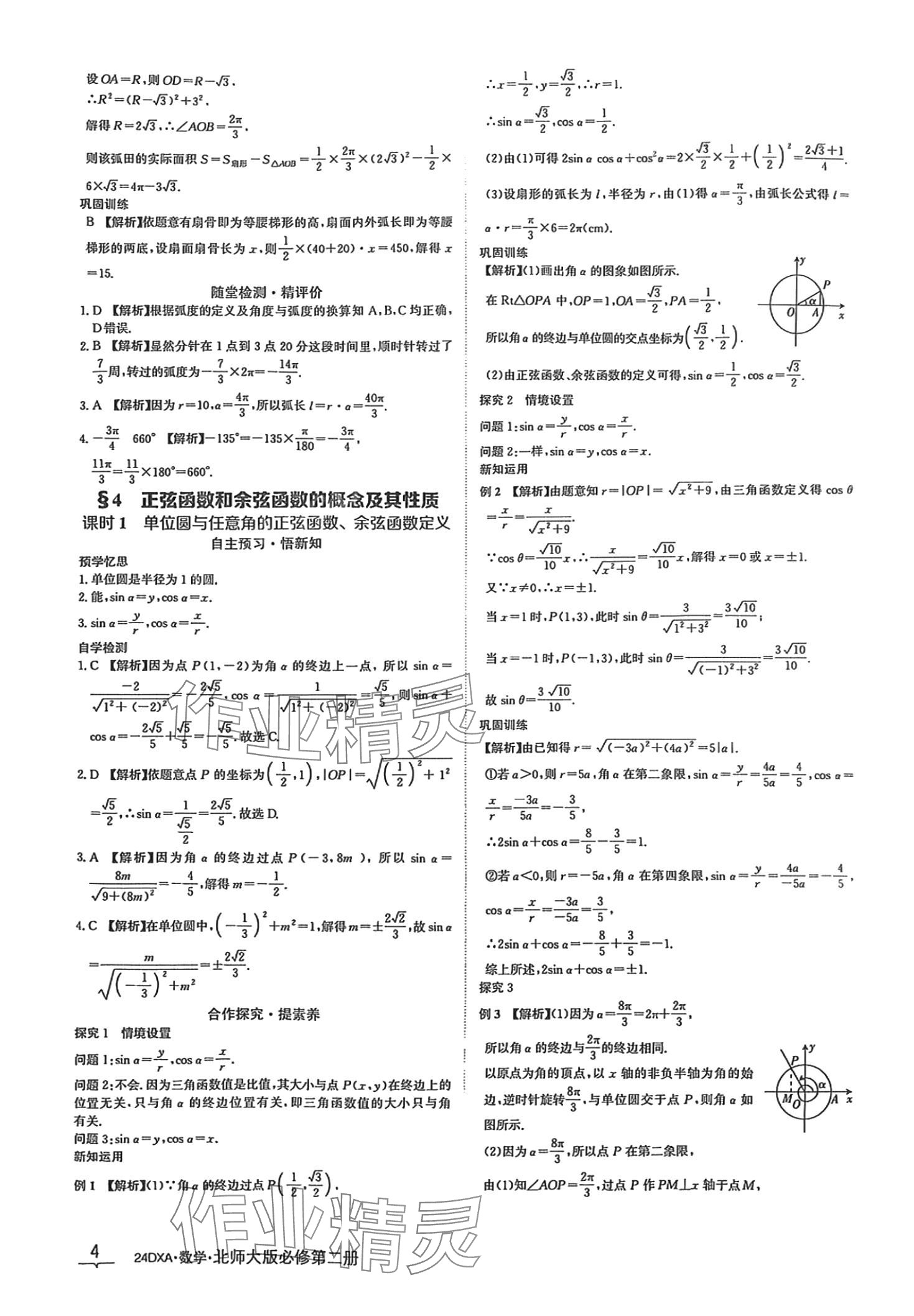 2024年金太阳导学案高中数学必修第二册北师大版&nbsp;第4页