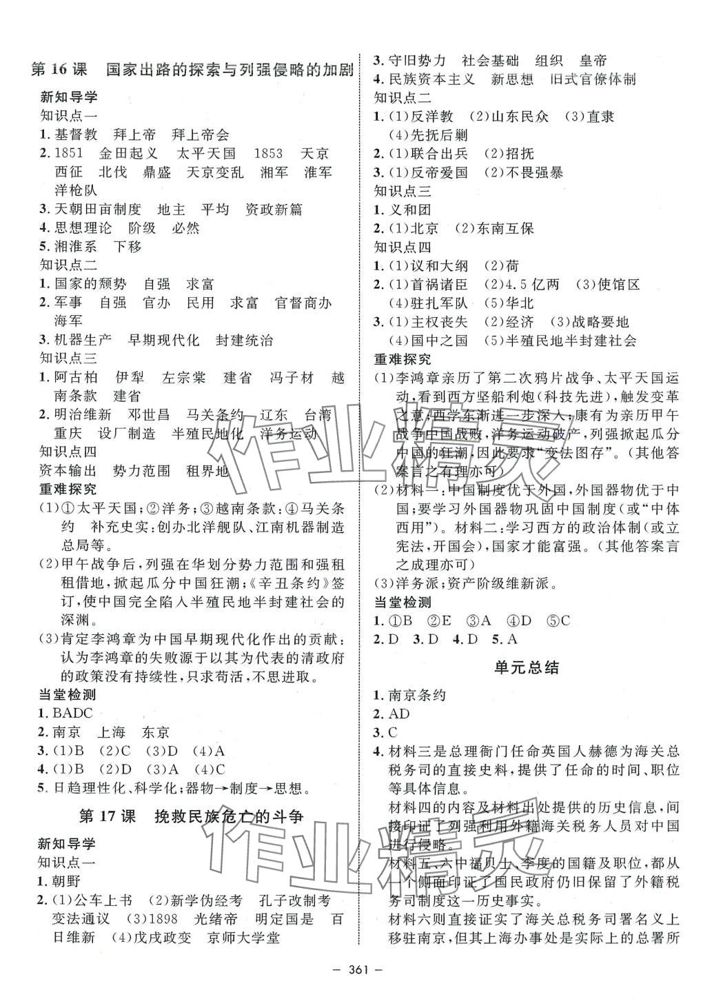 2024年钟书金牌金典导学案高中历史上海专版必修中外历史纲要上&nbsp;第9页
