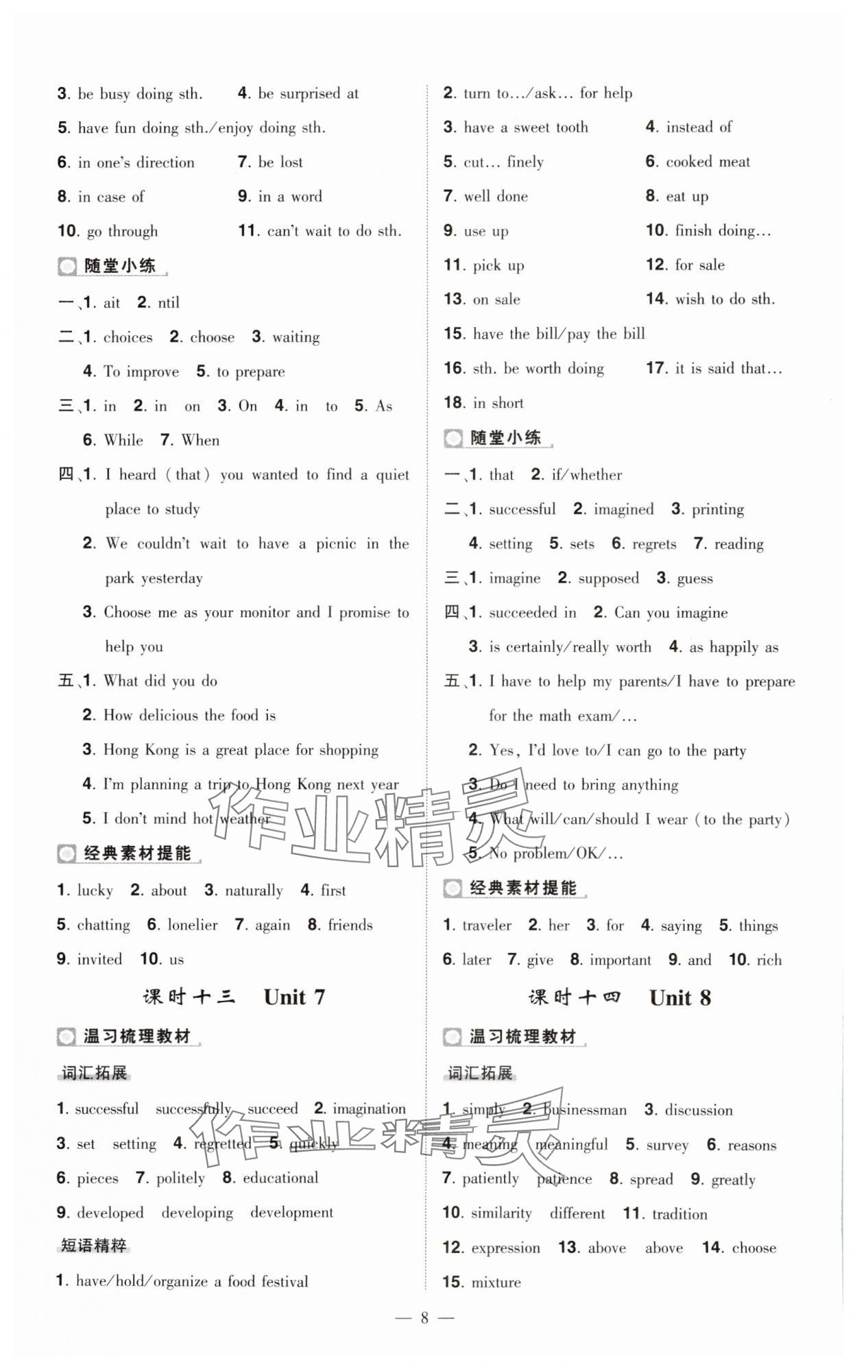2024年河南中考命题非常解读英语课标版&nbsp;第8页
