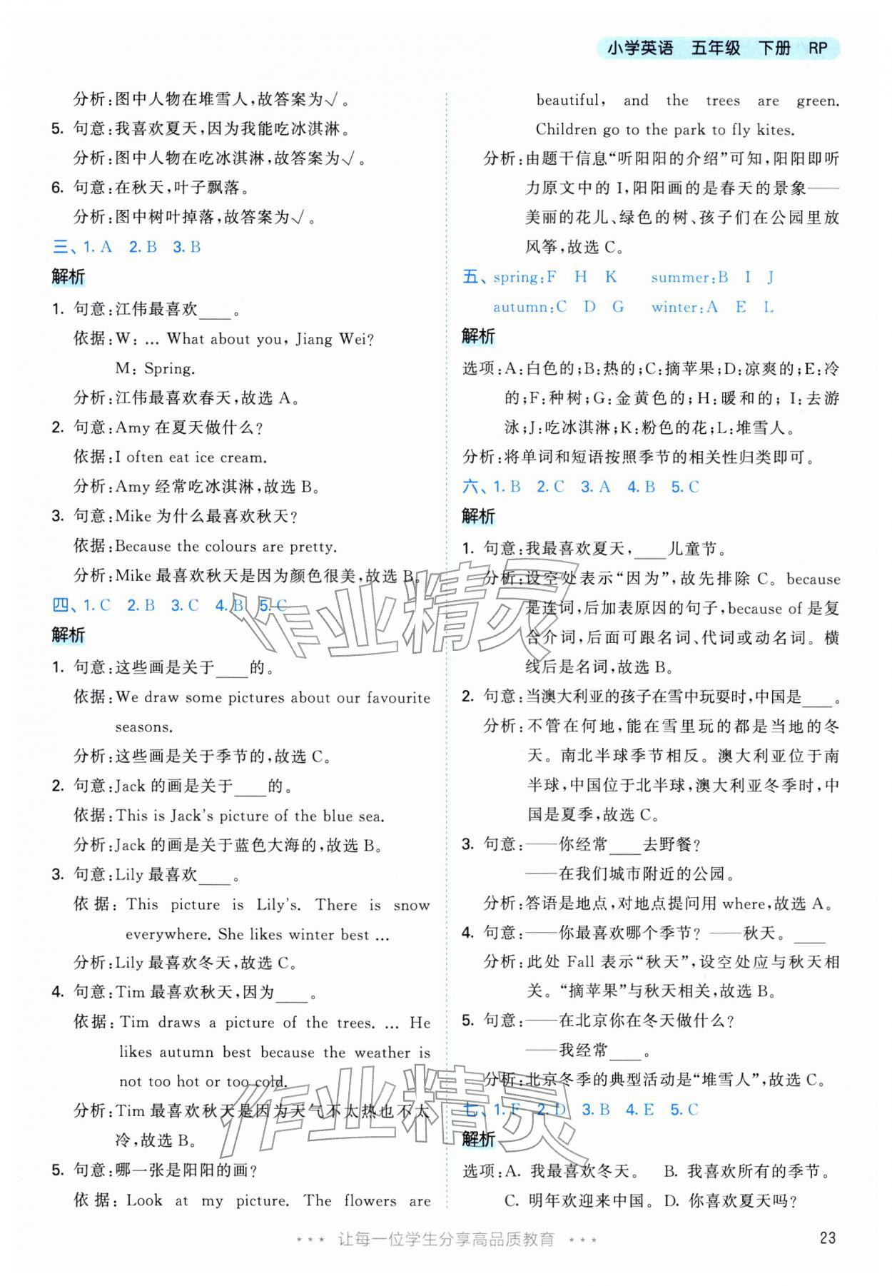 2026年53天天练五年级英语下册人教版&nbsp;参考答案第23页