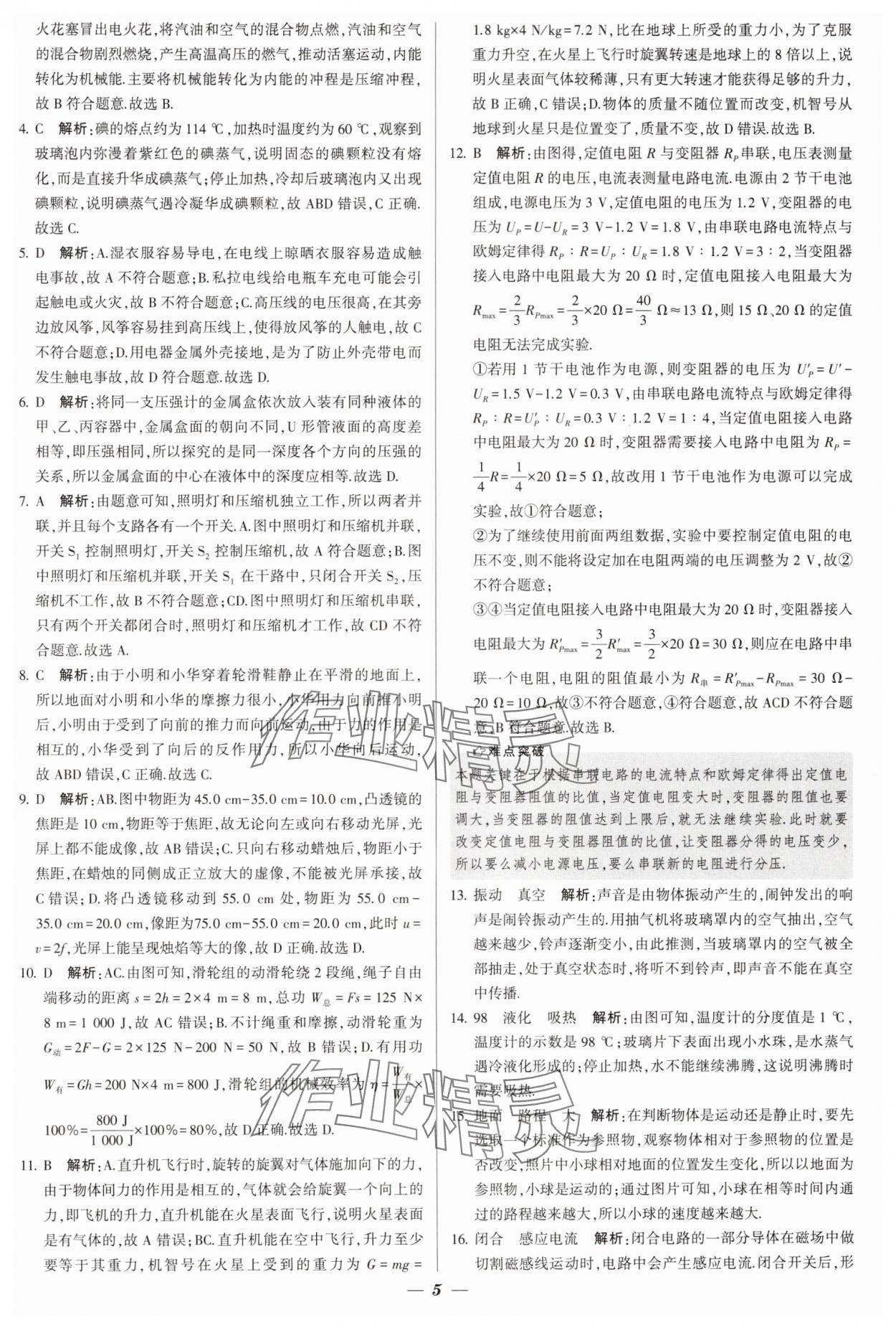 2025年锁定中考江苏十三大市中考试卷汇编物理&nbsp;第5页