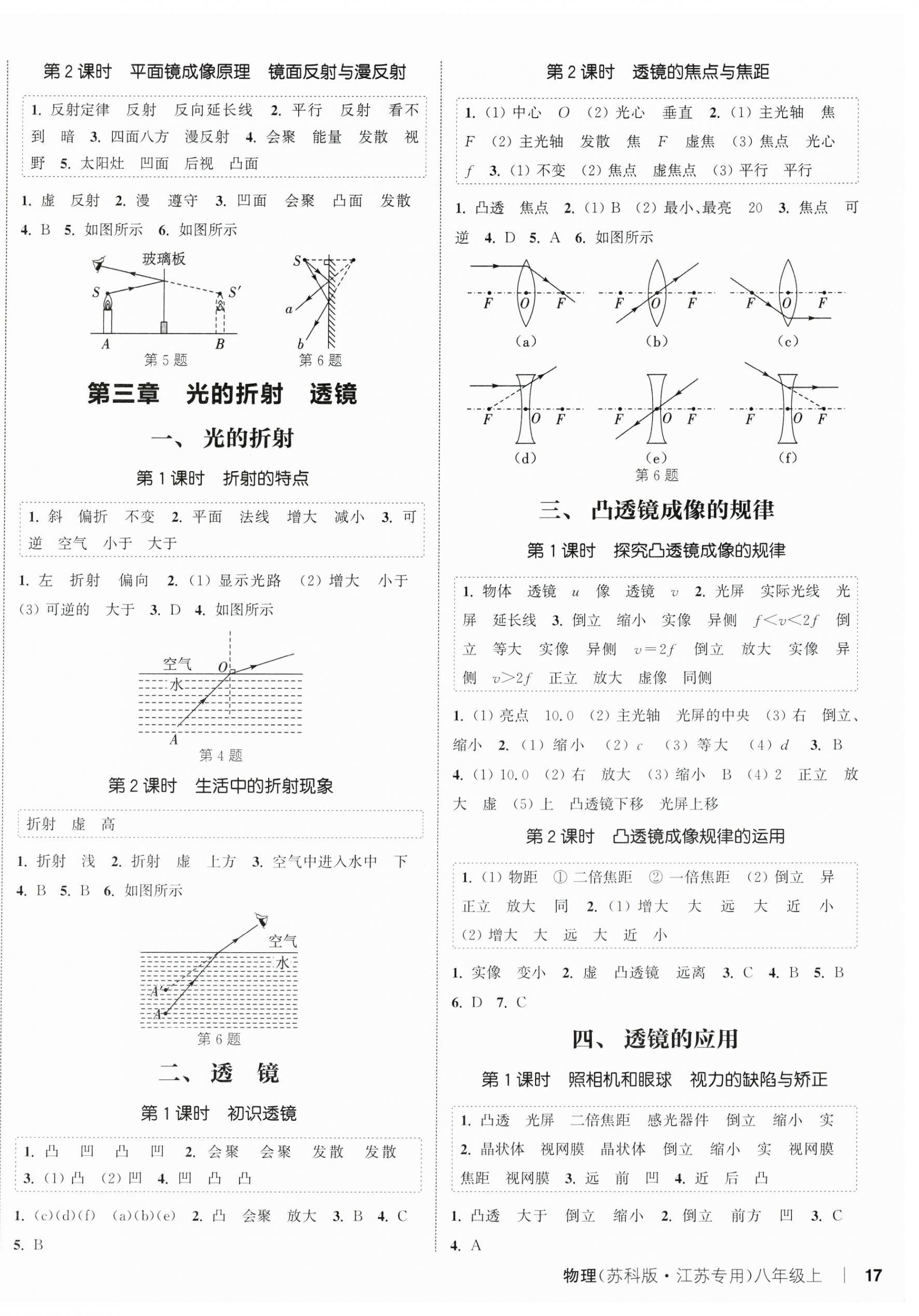 2025年通城学典课时作业本八年级物理上册苏科版江苏专版&nbsp;第2页