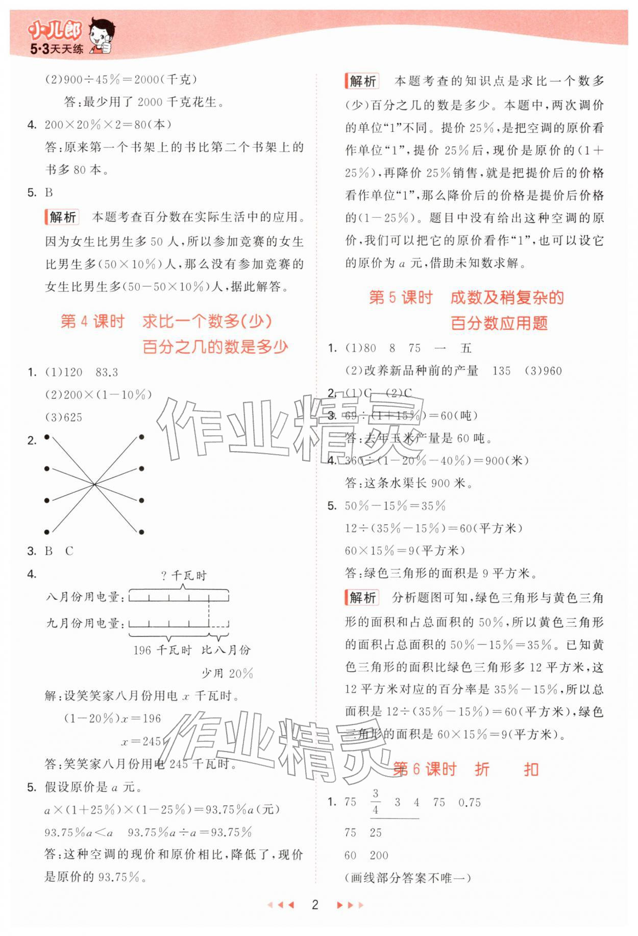 2026年53天天练六年级数学下册青岛版&nbsp;第2页