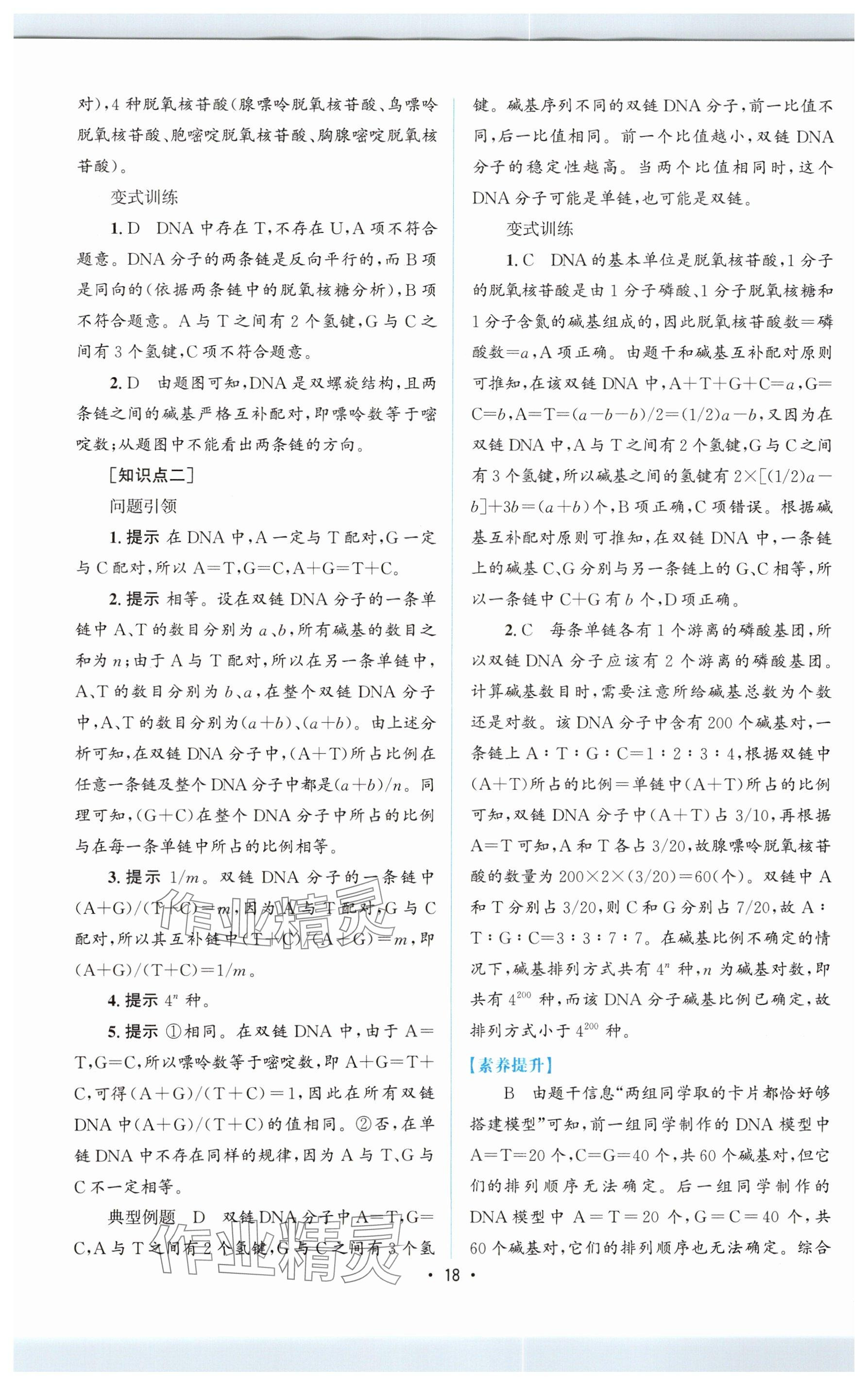 2024年高中同步测控优化设计高中生物必修2人教版增强版&nbsp;参考答案第17页