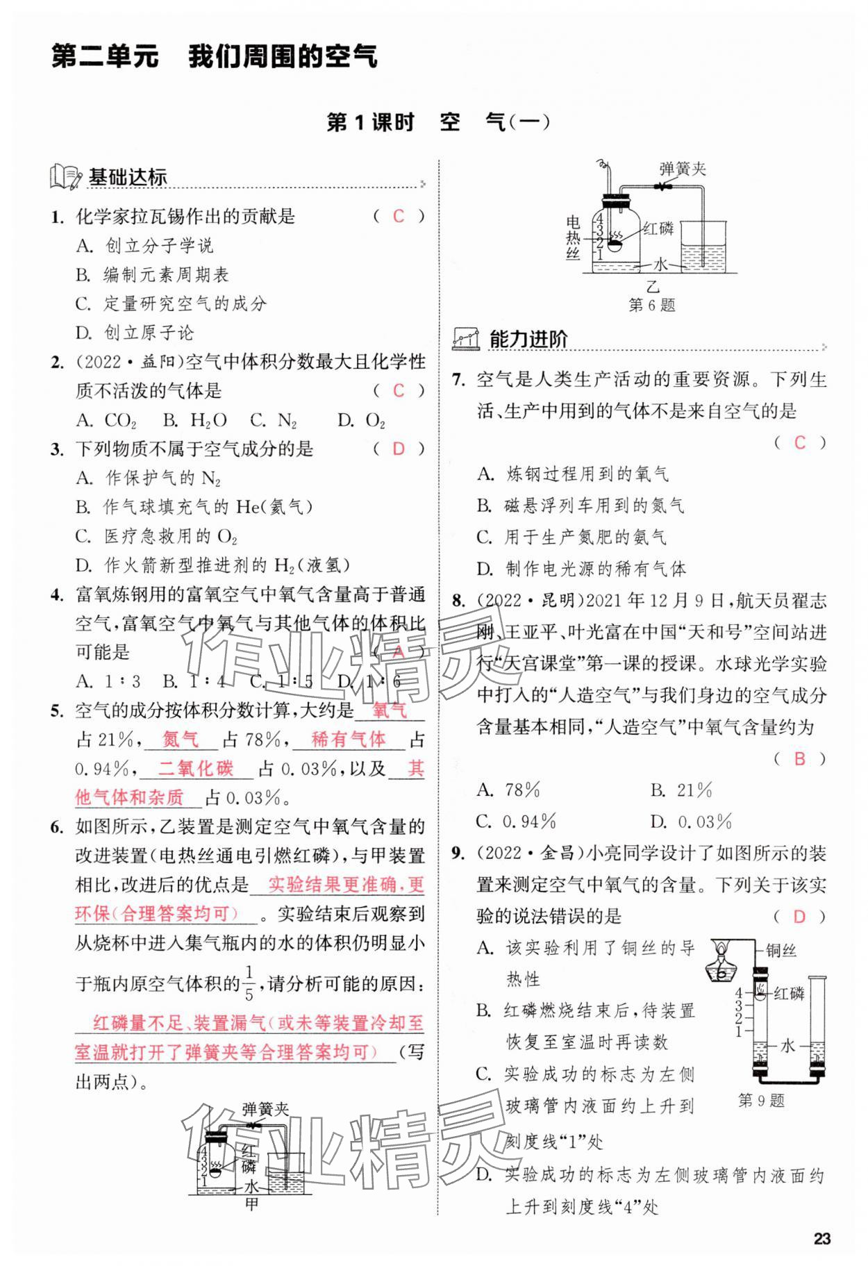 2023年金钥匙提优训练课课练九年级化学上册人教版&nbsp;参考答案第23页