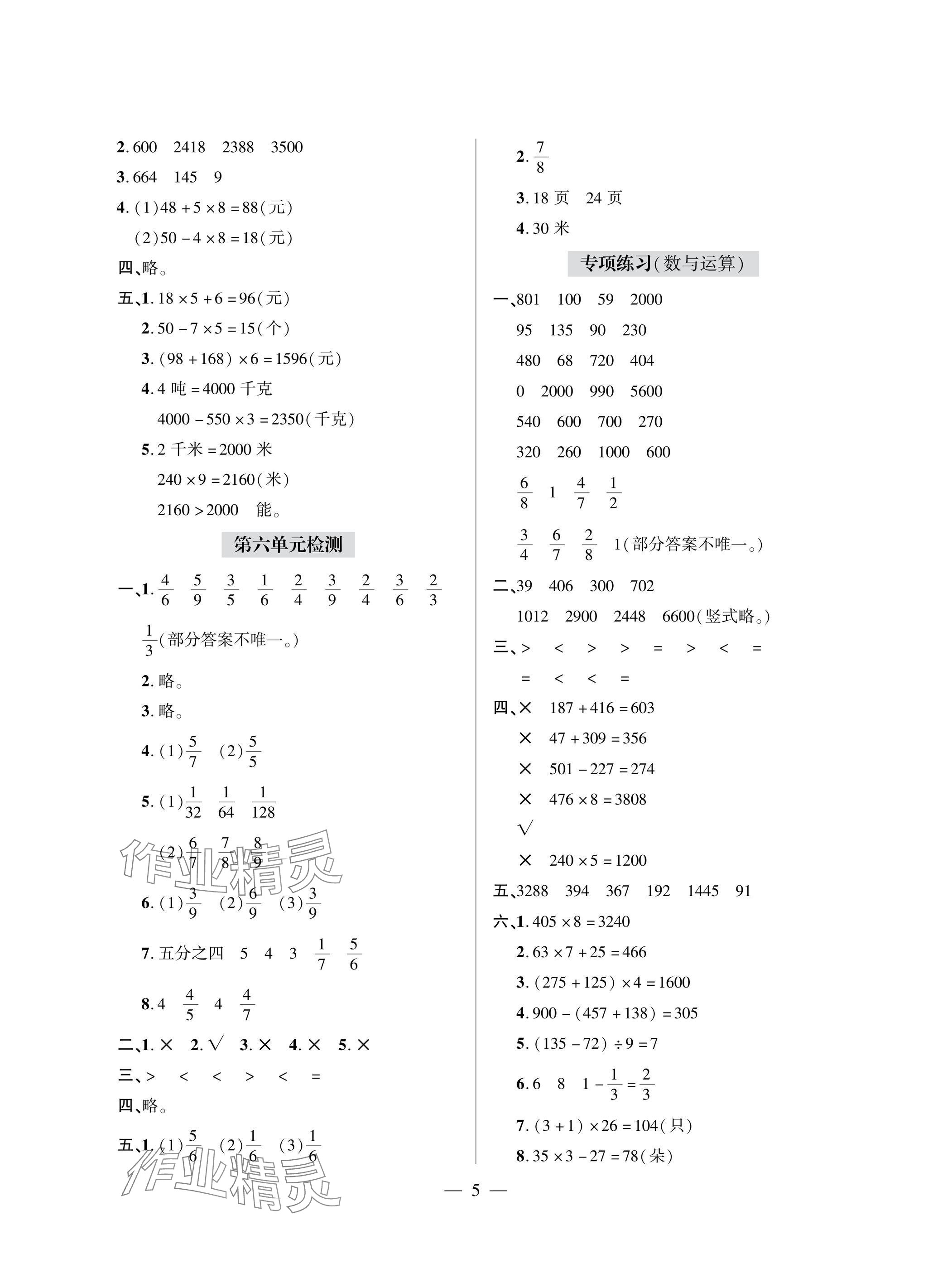 2025年单元自测试卷青岛出版社三年级数学上册人教版&nbsp;参考答案第5页