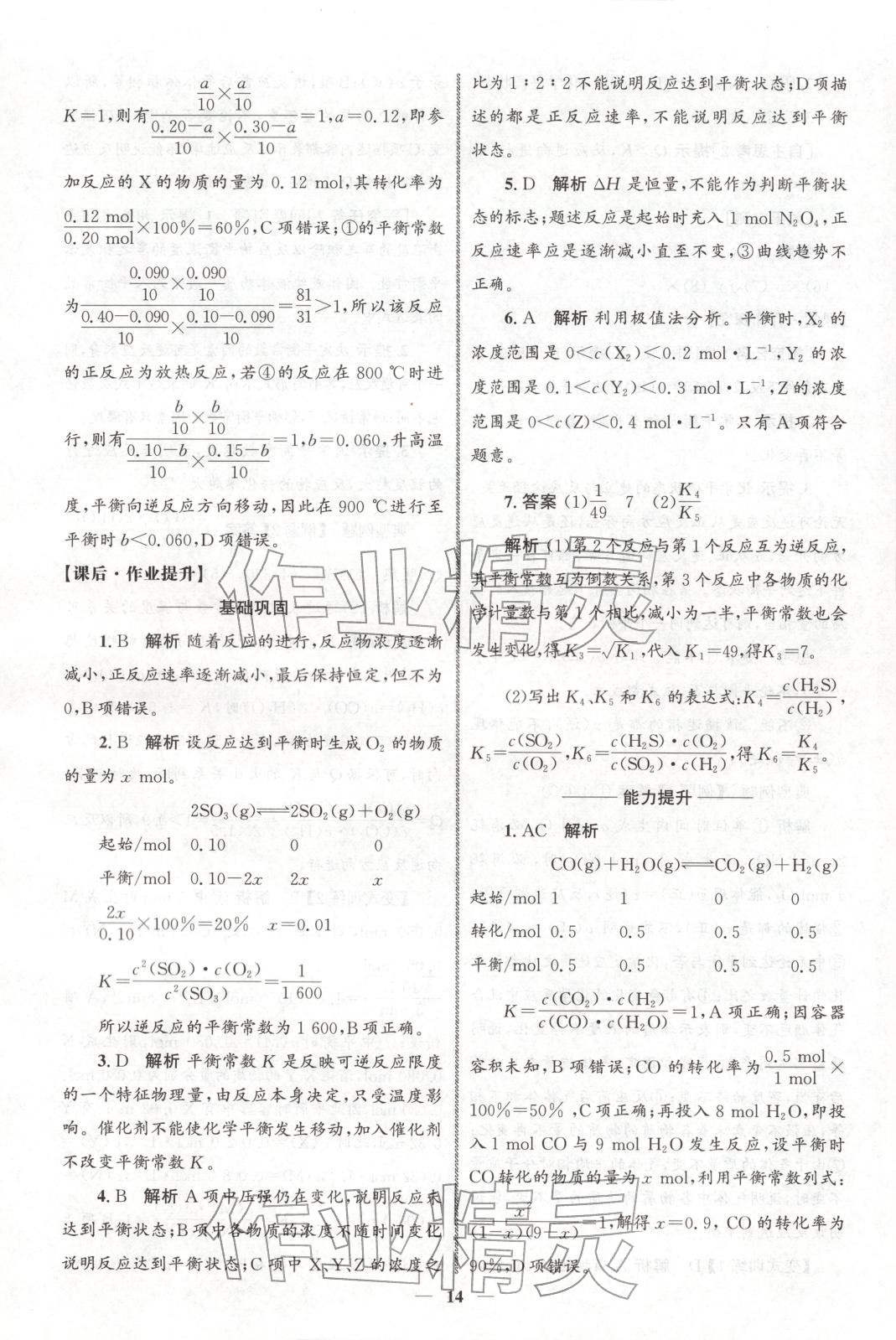 2025年同步练习册人民教育出版社高中化学选择性必修第一册人教版A山东专版&nbsp;第13页
