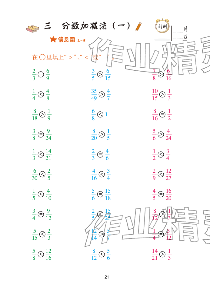 2025年口算天天练青岛出版社五年级数学下册青岛版&nbsp;参考答案第21页