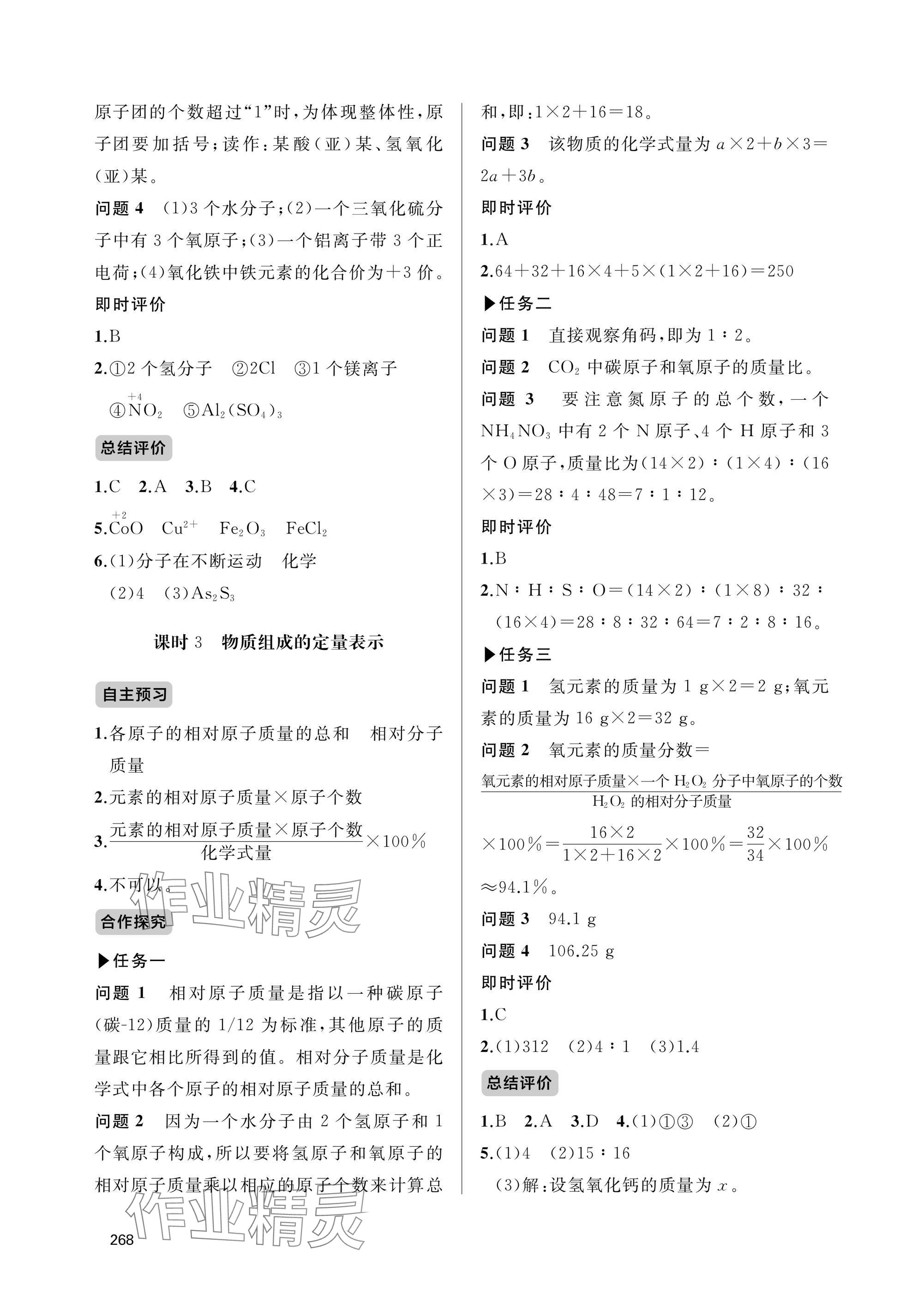 2025年新课程助学丛书九年级化学全一册鲁教版&nbsp;参考答案第12页