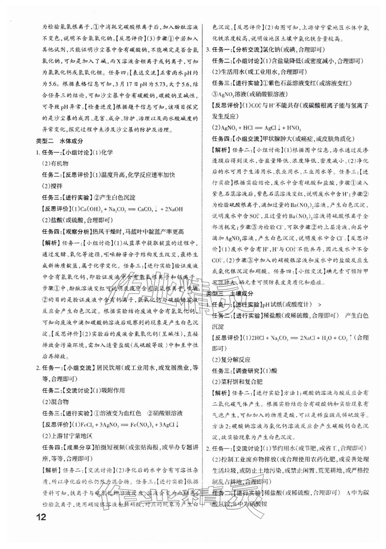 2026年滚动迁移中考总复习化学中考山西专版&nbsp;参考答案第12页