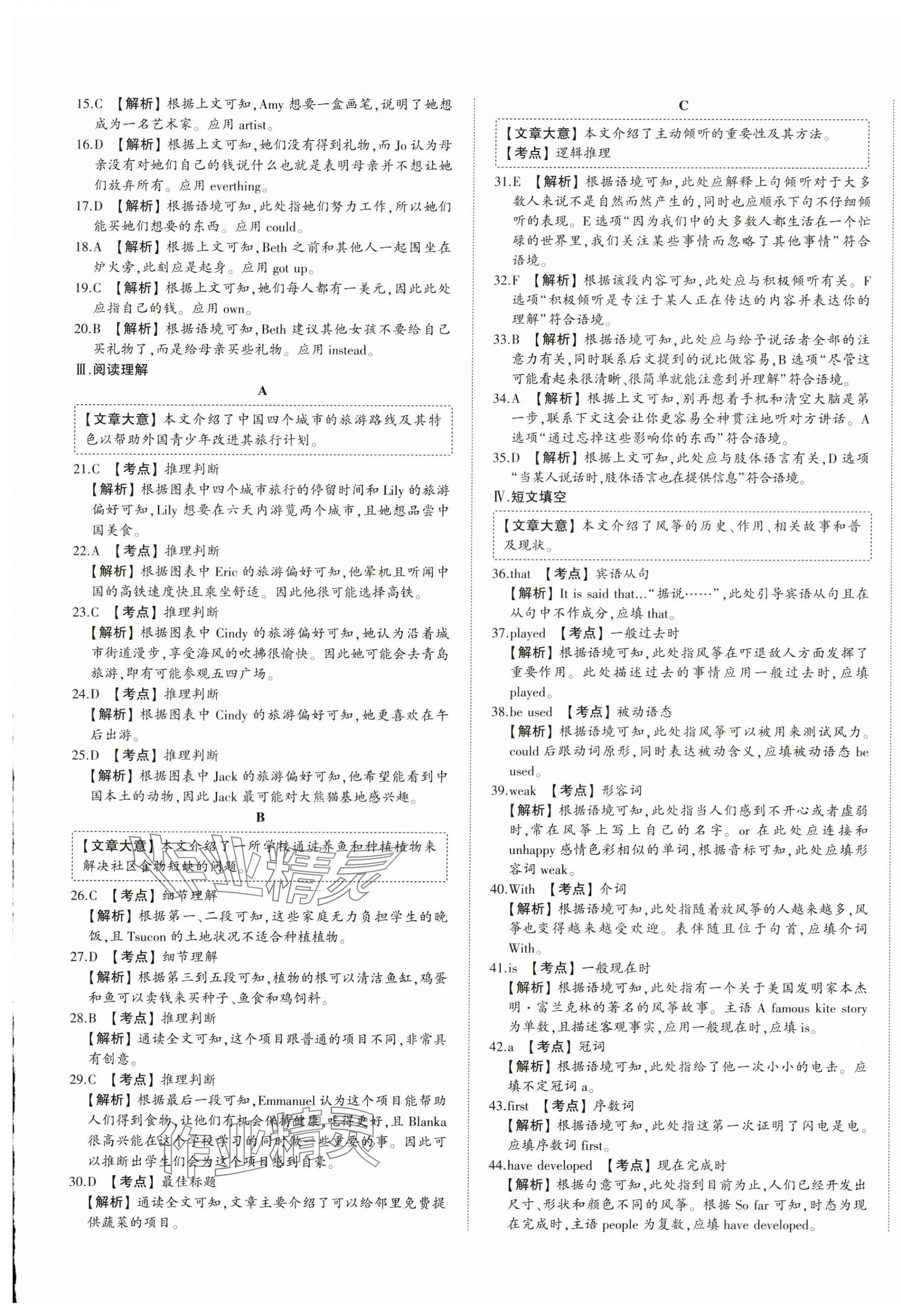 2025年星跃龙门中考真题汇编卷英语人教版山东专版&nbsp;第5页