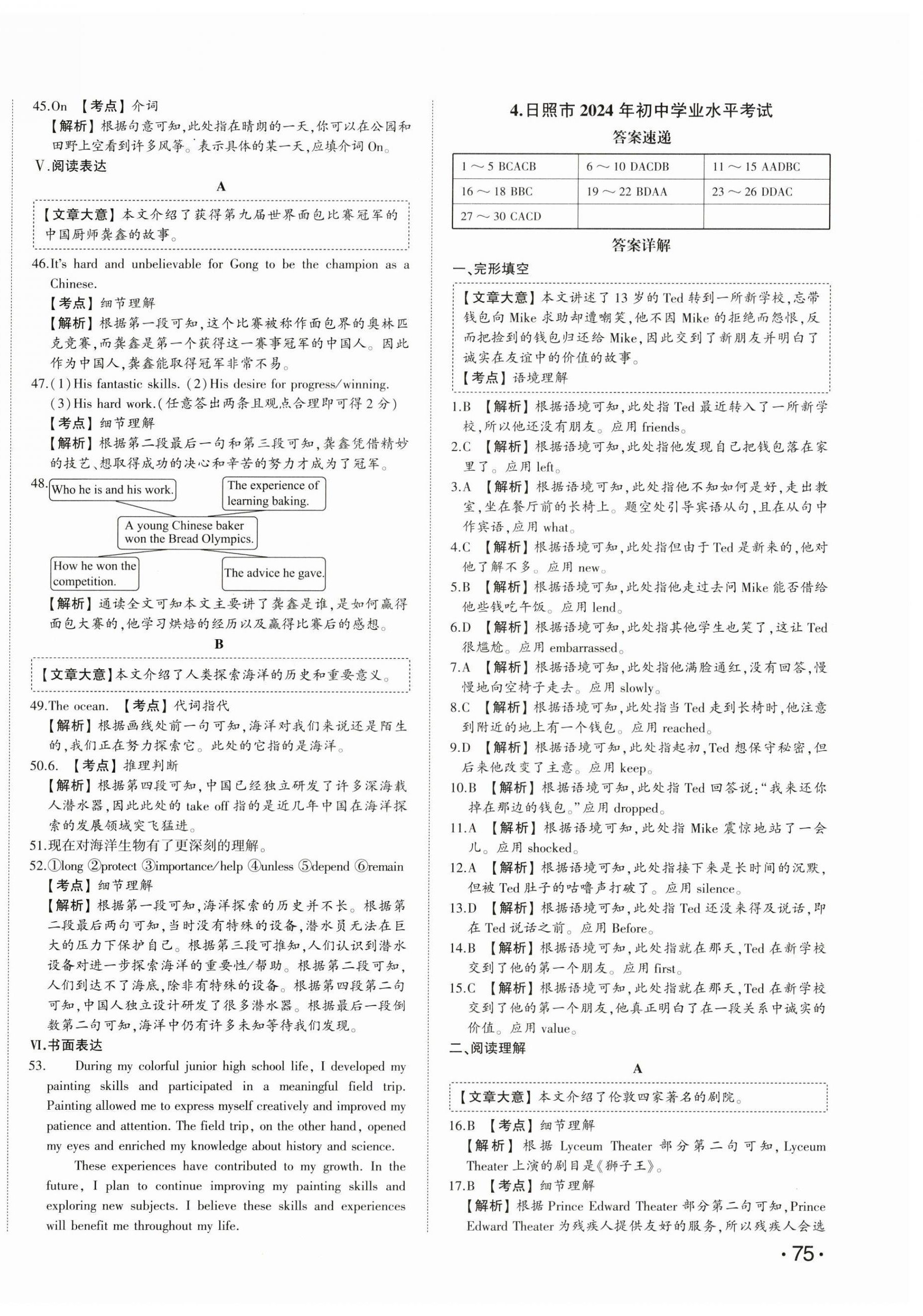 2025年星跃龙门中考真题汇编卷英语人教版山东专版&nbsp;第6页