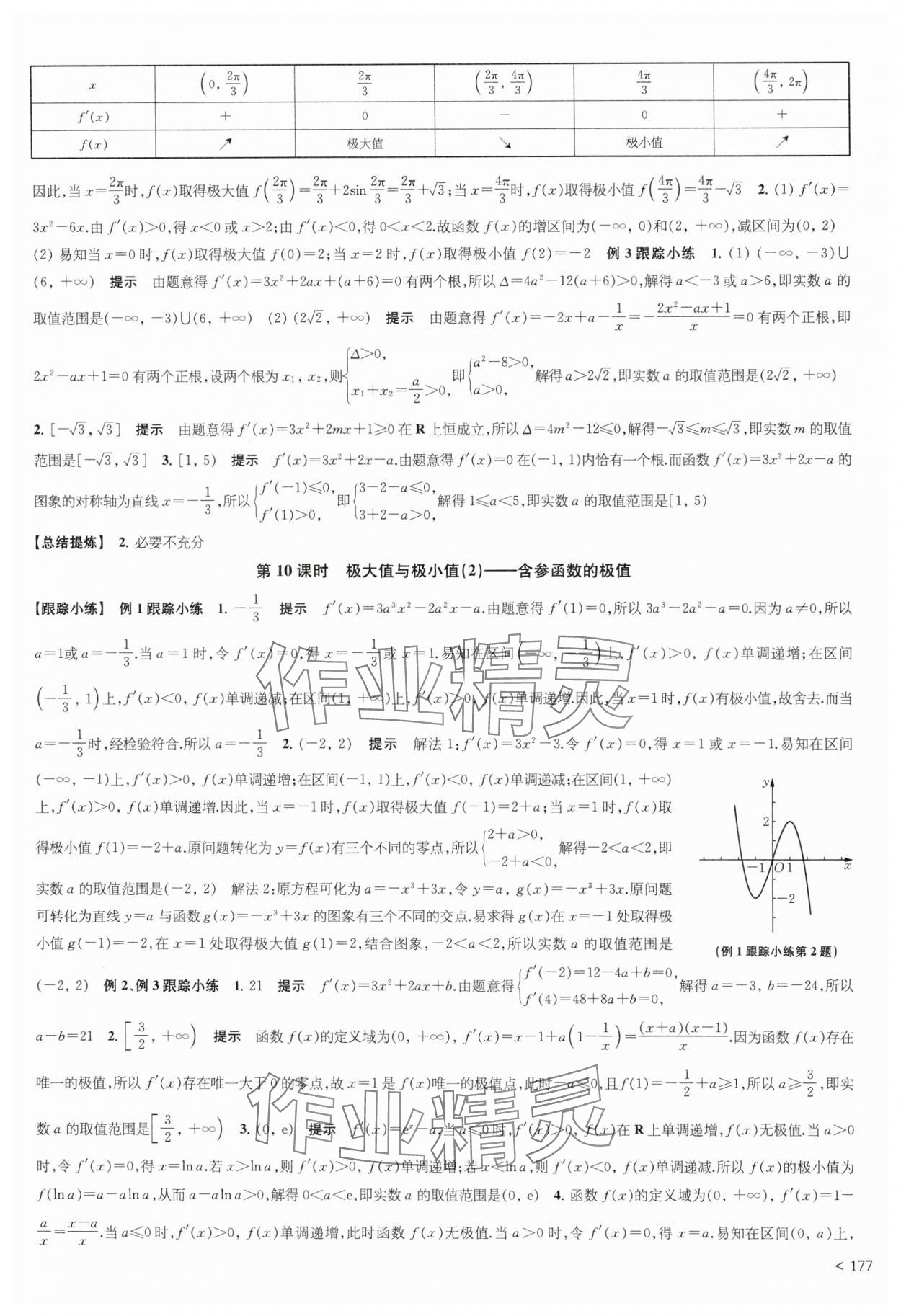 2025年凤凰新学案高中数学选择性必修第一册苏教版&nbsp;第31页