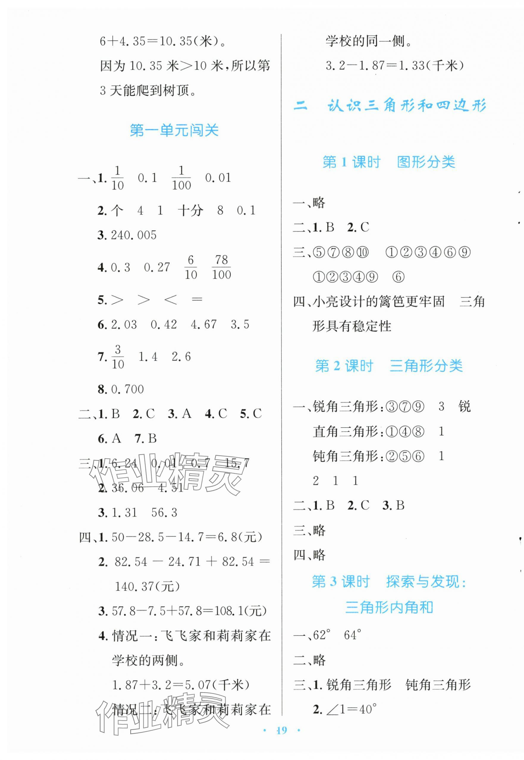2025年同步测控优化设计四年级数学下册北师大版&nbsp;第3页