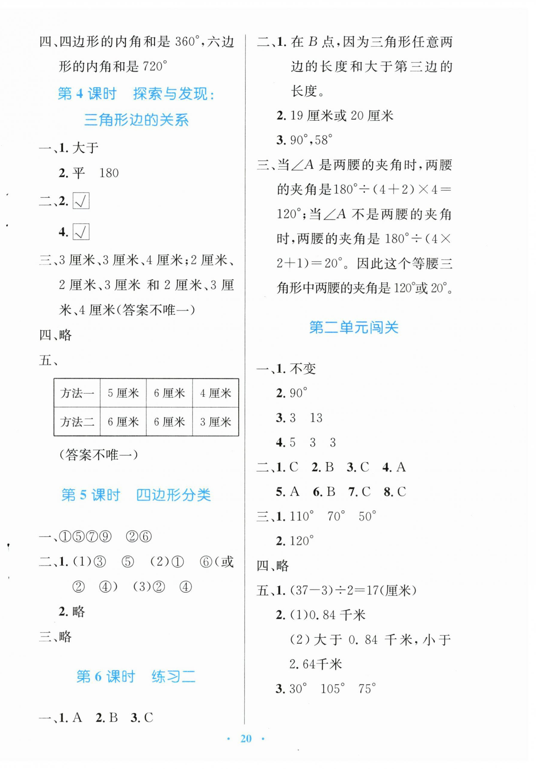 2025年同步测控优化设计四年级数学下册北师大版&nbsp;第4页