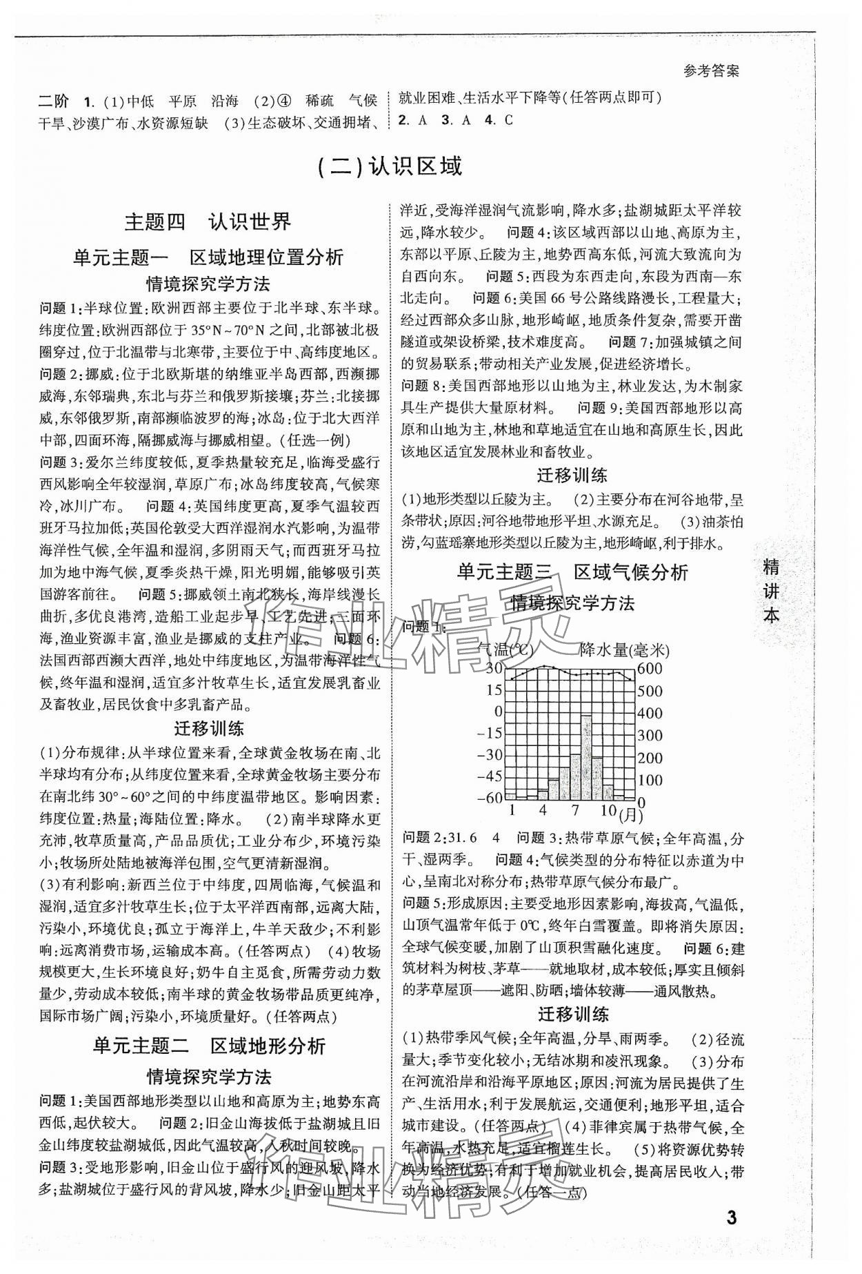 2024年万唯中考试题研究八年级地理安徽专版&nbsp;参考答案第2页
