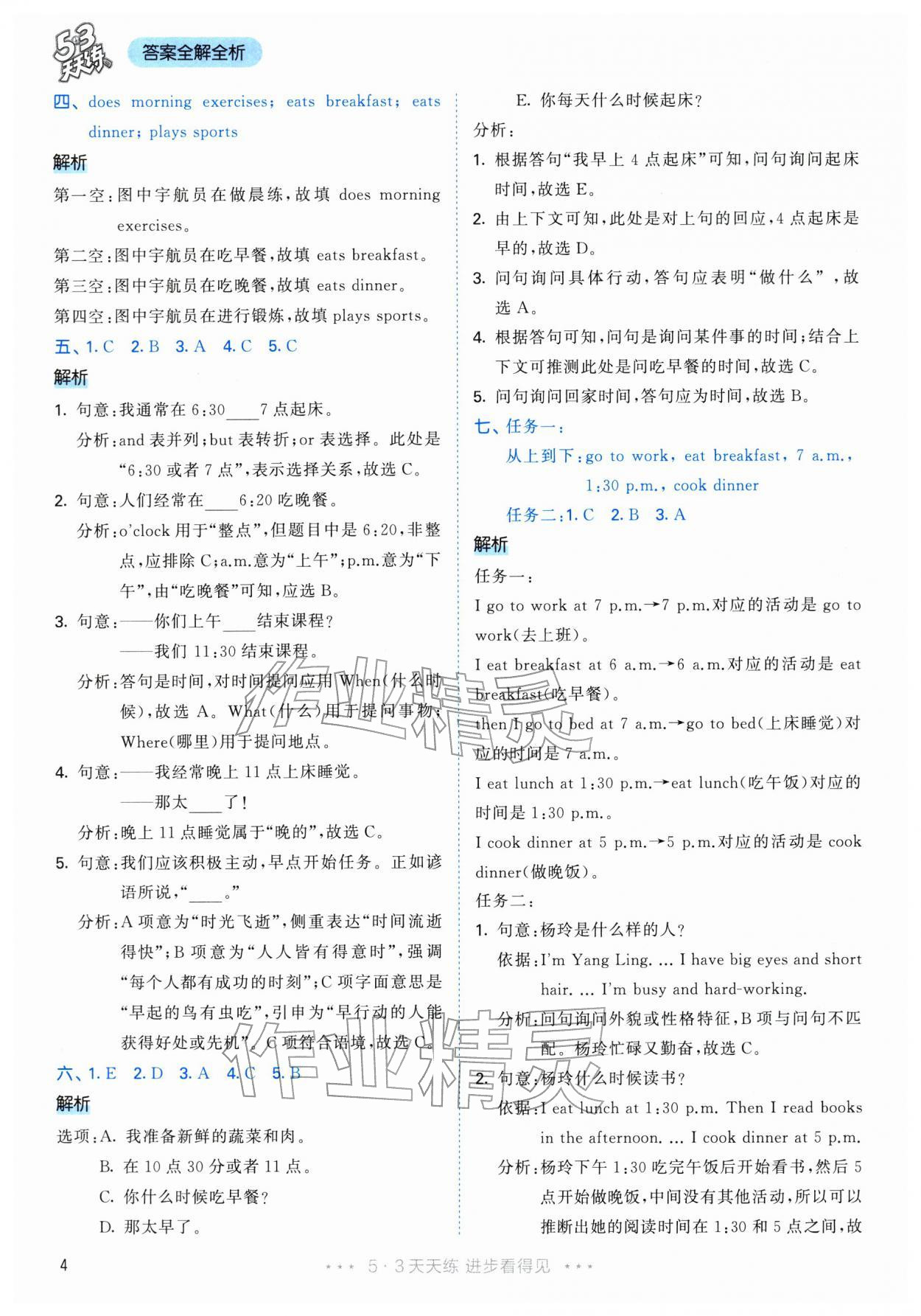 2026年53天天练五年级英语下册人教版&nbsp;参考答案第4页