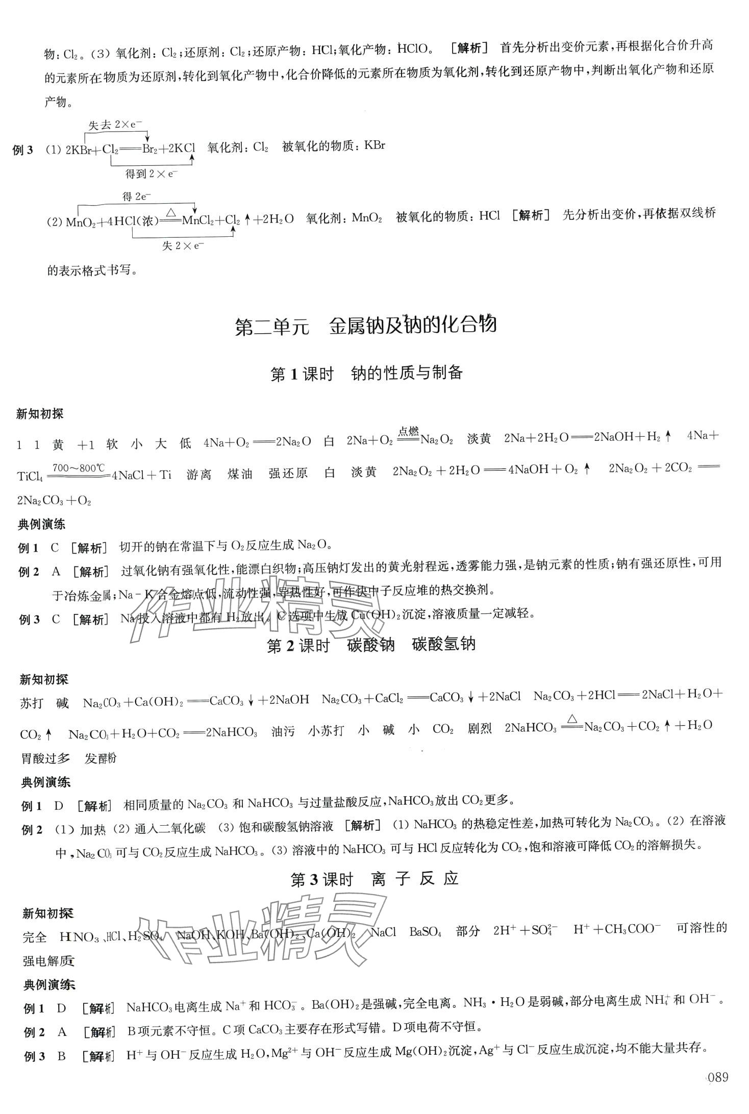 2024年凤凰新学案高中化学必修第一册苏教版&nbsp;第8页