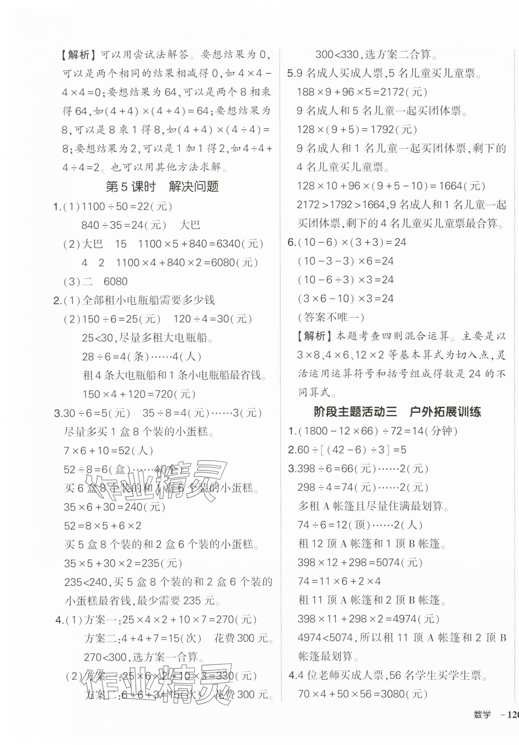 2025年状元成才路创优作业100分四年级数学下册人教版湖北专版&nbsp;参考答案第3页