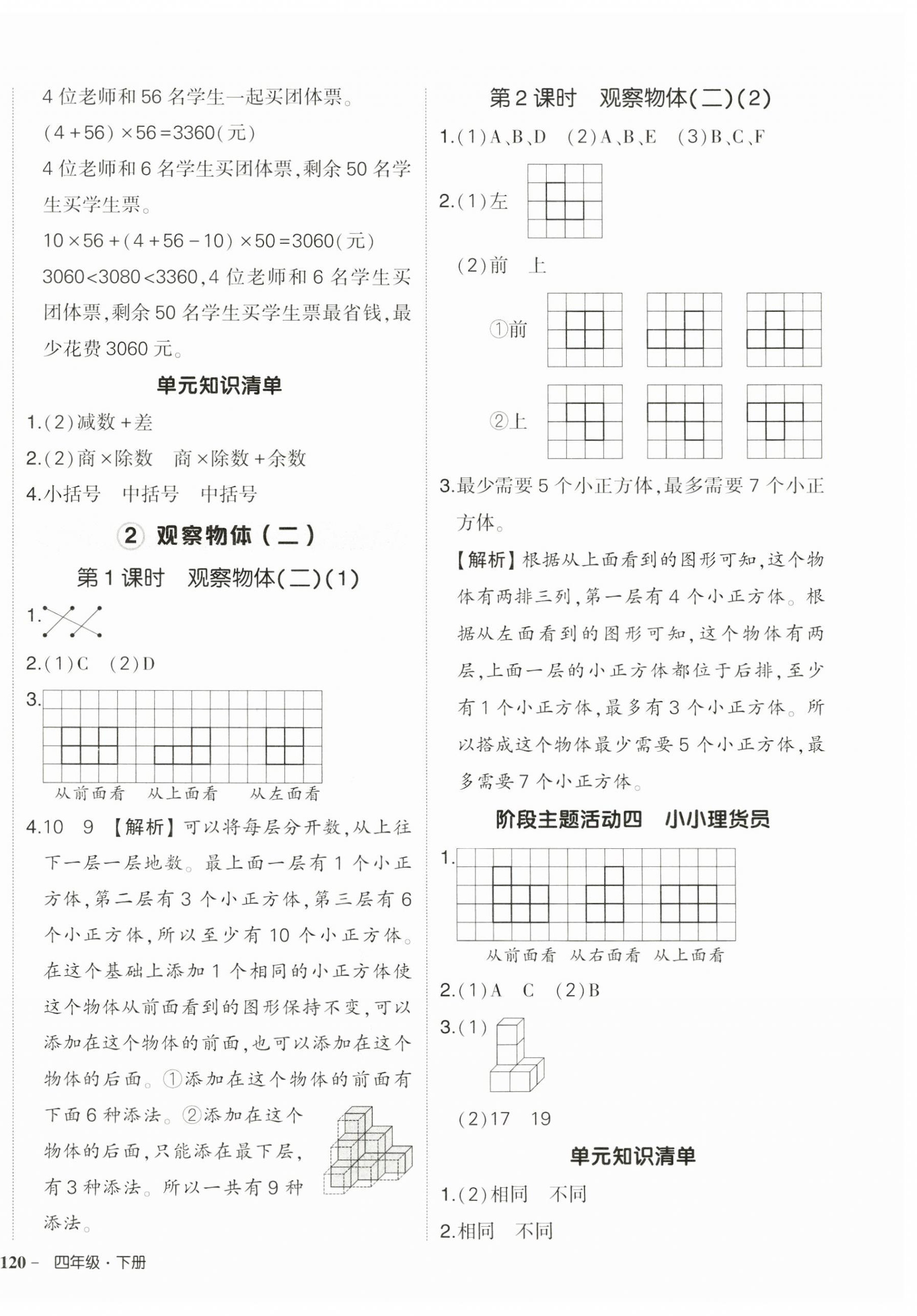 2025年状元成才路创优作业100分四年级数学下册人教版湖北专版&nbsp;参考答案第4页