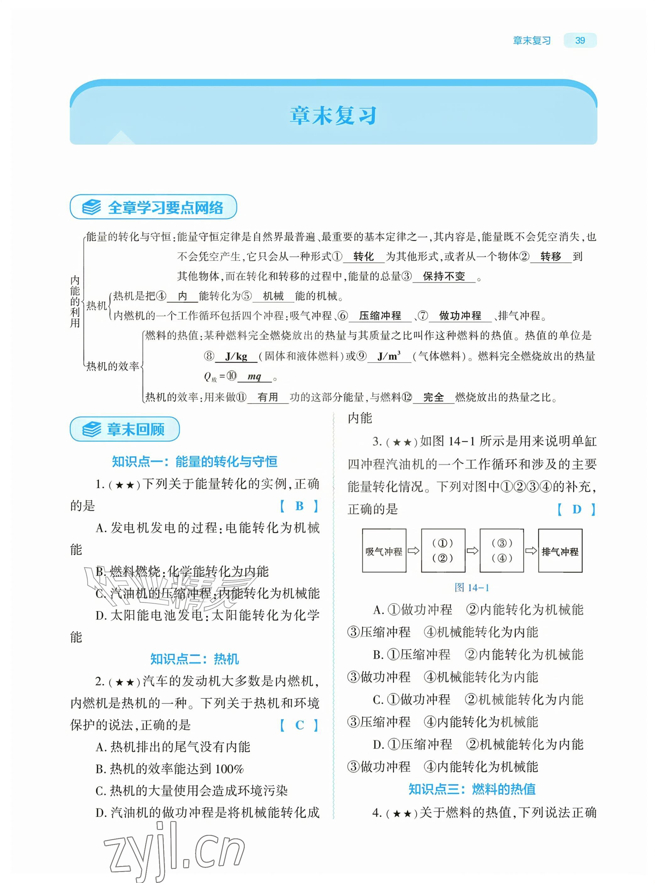 2026年基础训练大象出版社九年级物理全一册人教版&nbsp;参考答案第39页