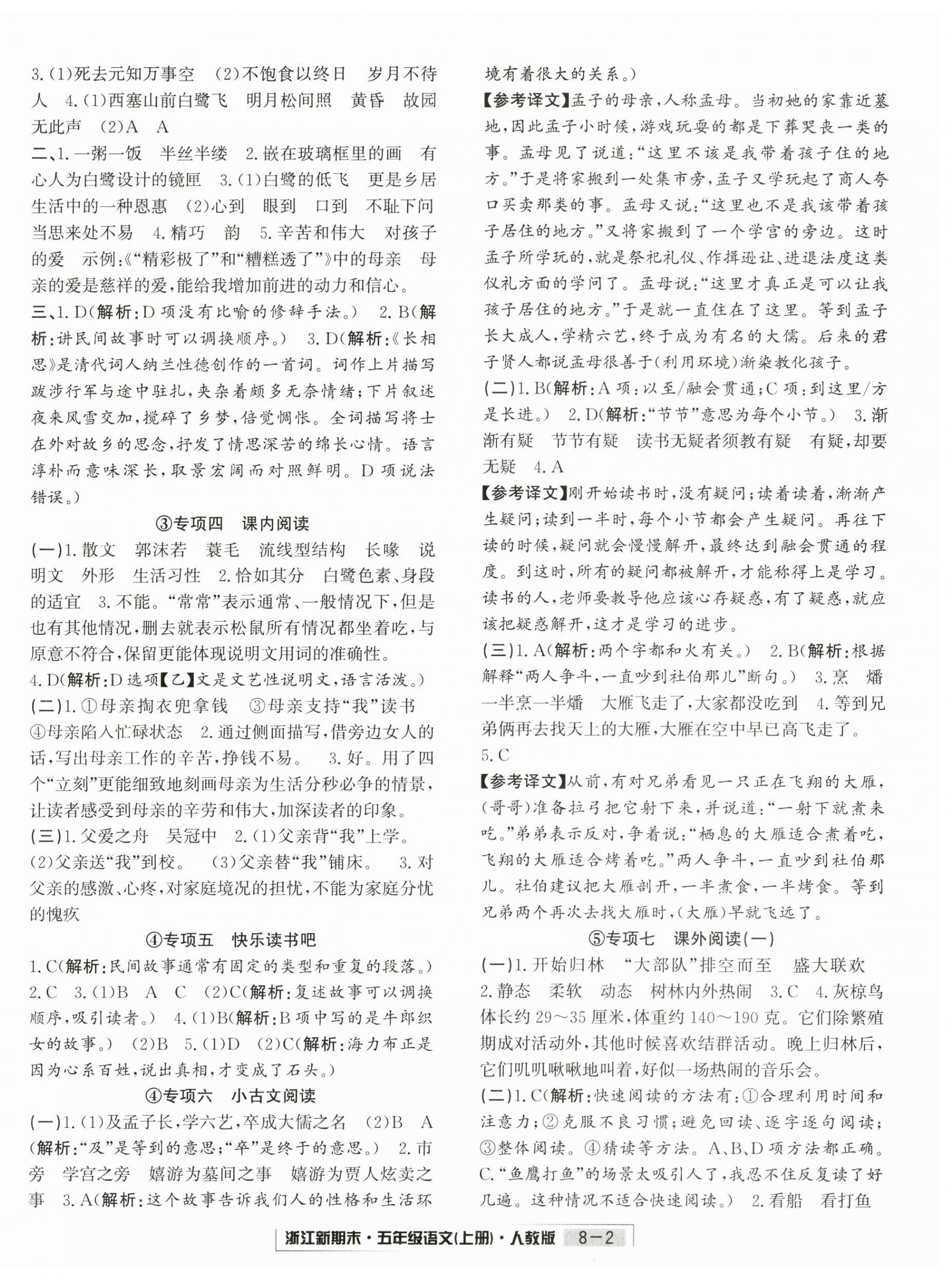 2024年励耘书业浙江新期末五年级语文上册人教版&nbsp;第2页