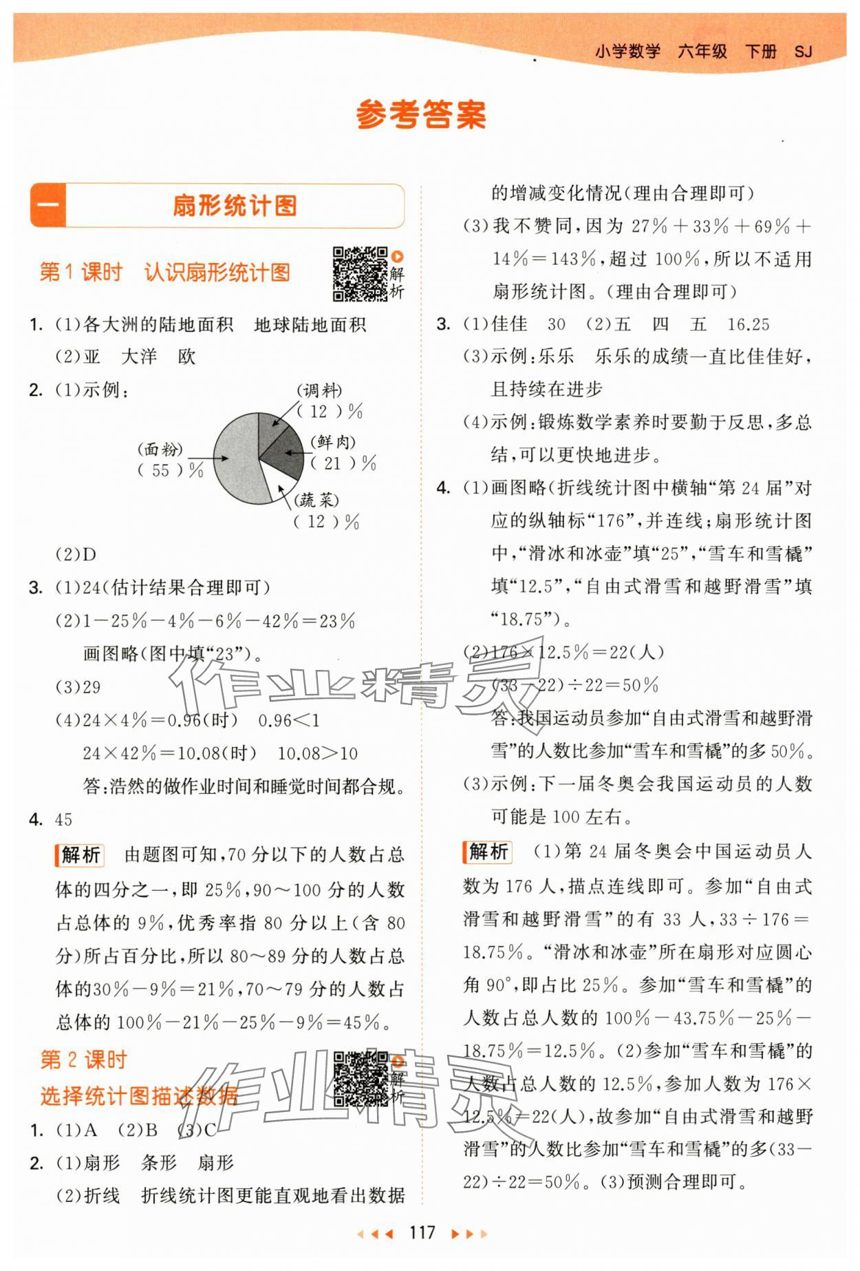 2025年53天天练六年级数学下册苏教版&nbsp;第1页