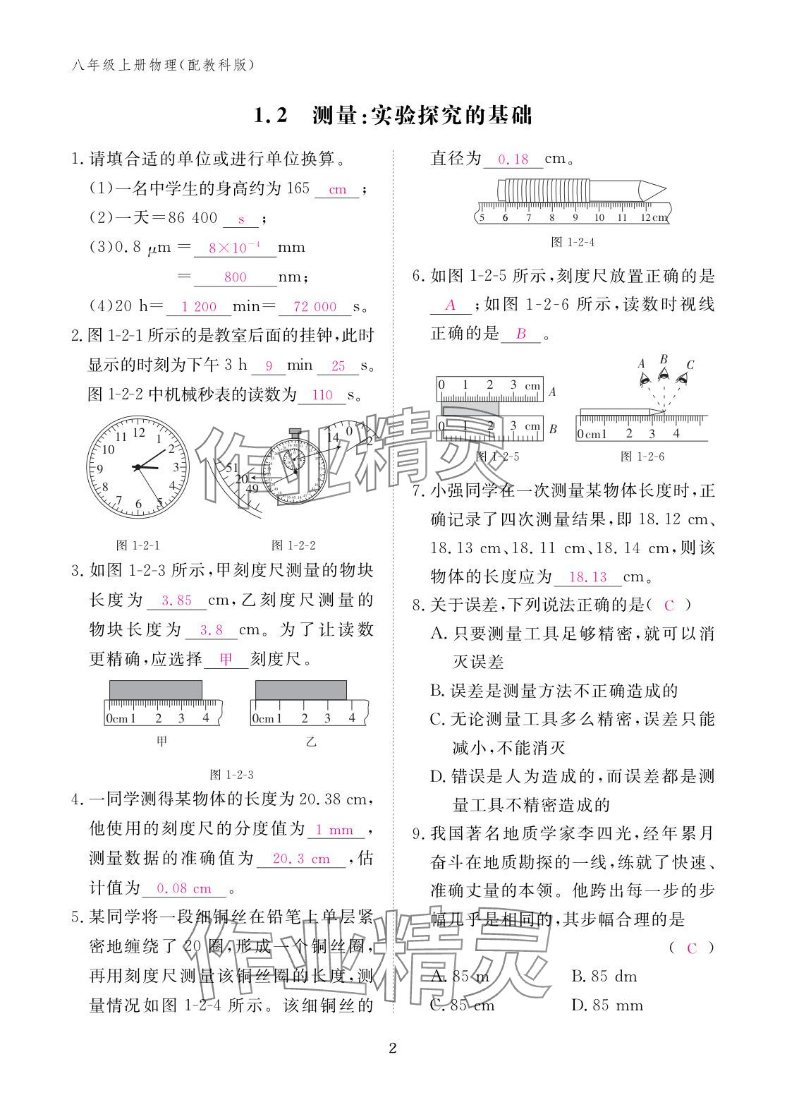 2025年作业本江西教育出版社八年级物理上册教科版&nbsp;参考答案第2页