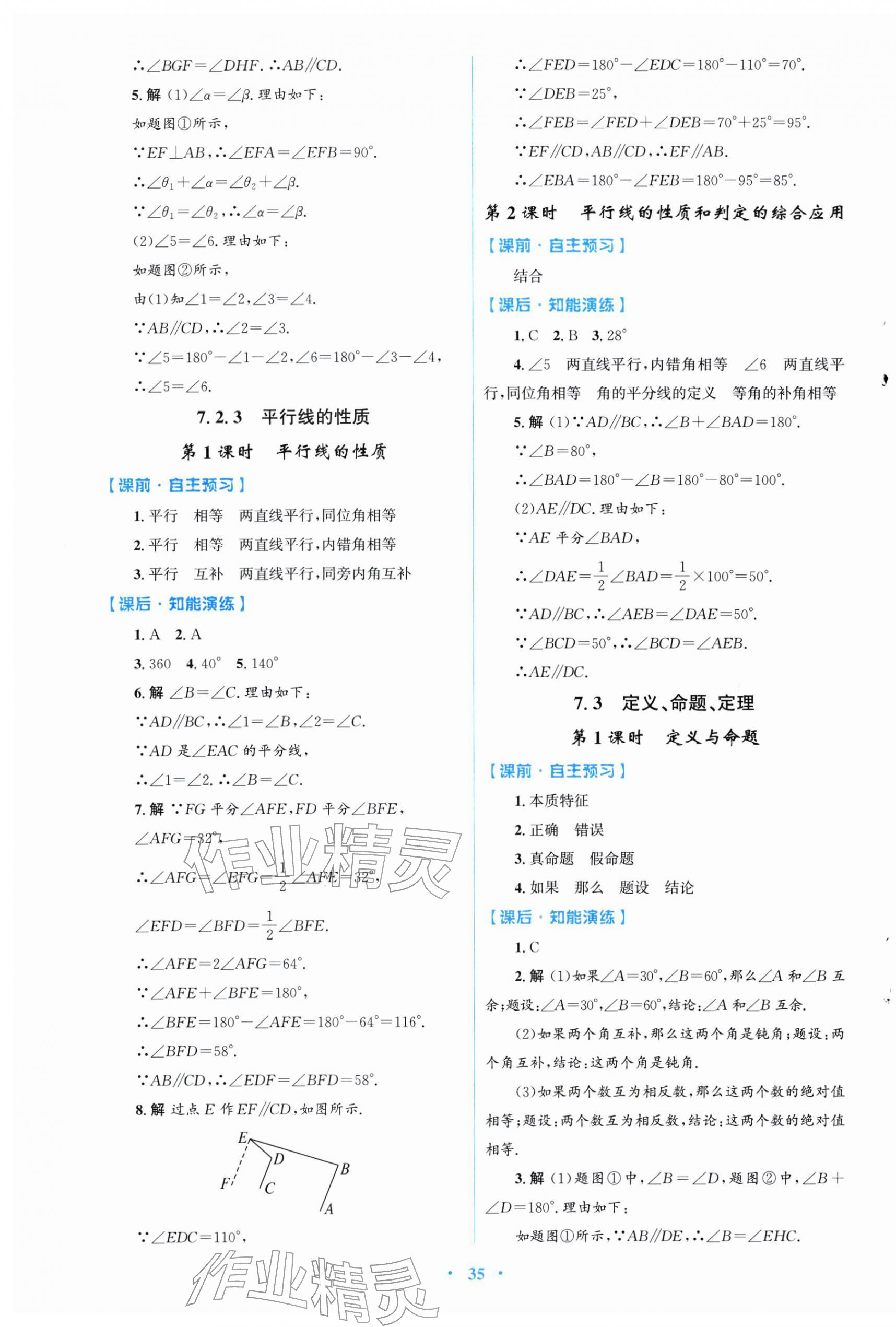 2026年同步测控优化设计七年级数学下册人教版福建专版&nbsp;第3页