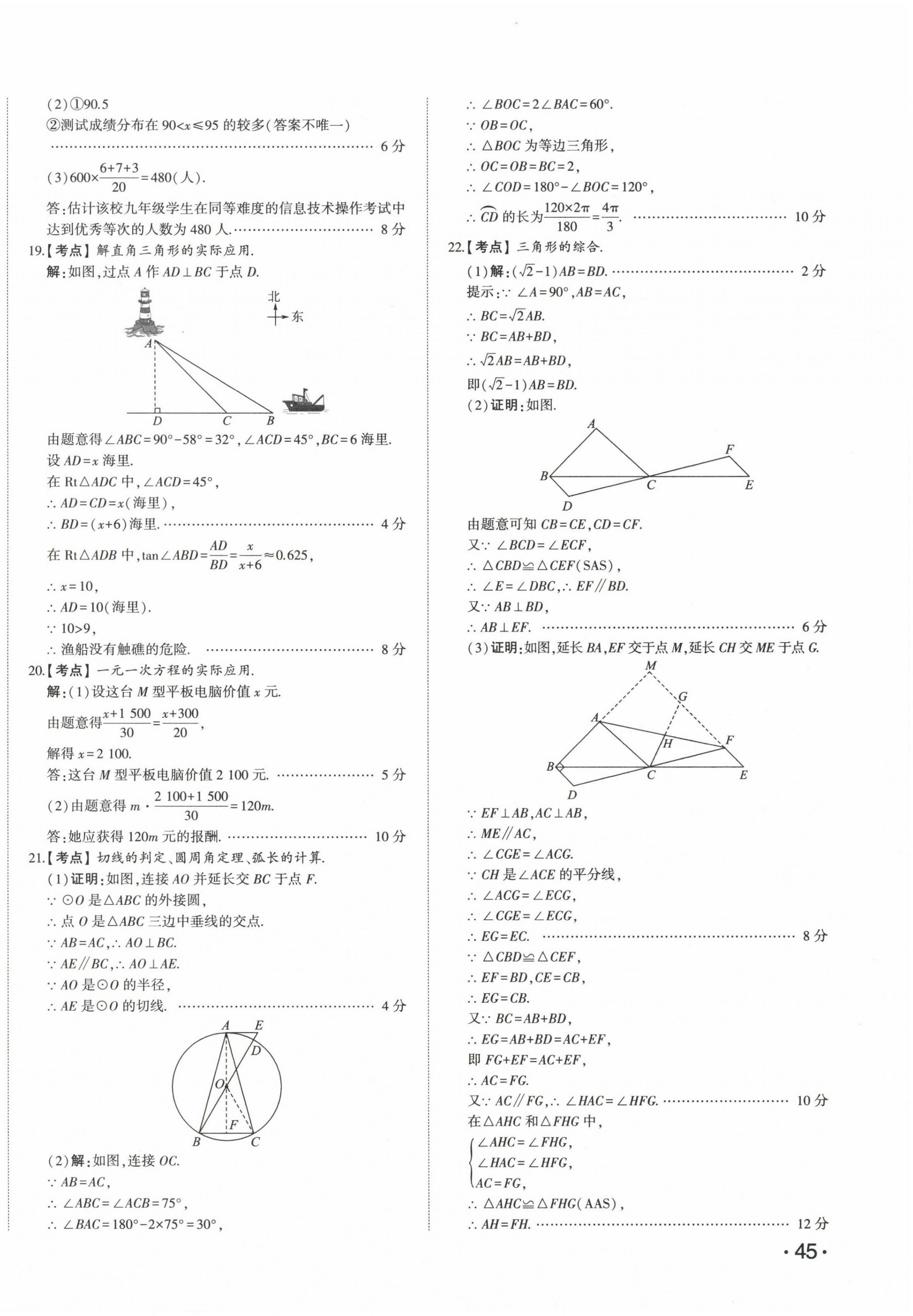 2024年星跃龙门中考真题汇编卷数学山东专版&nbsp;第6页