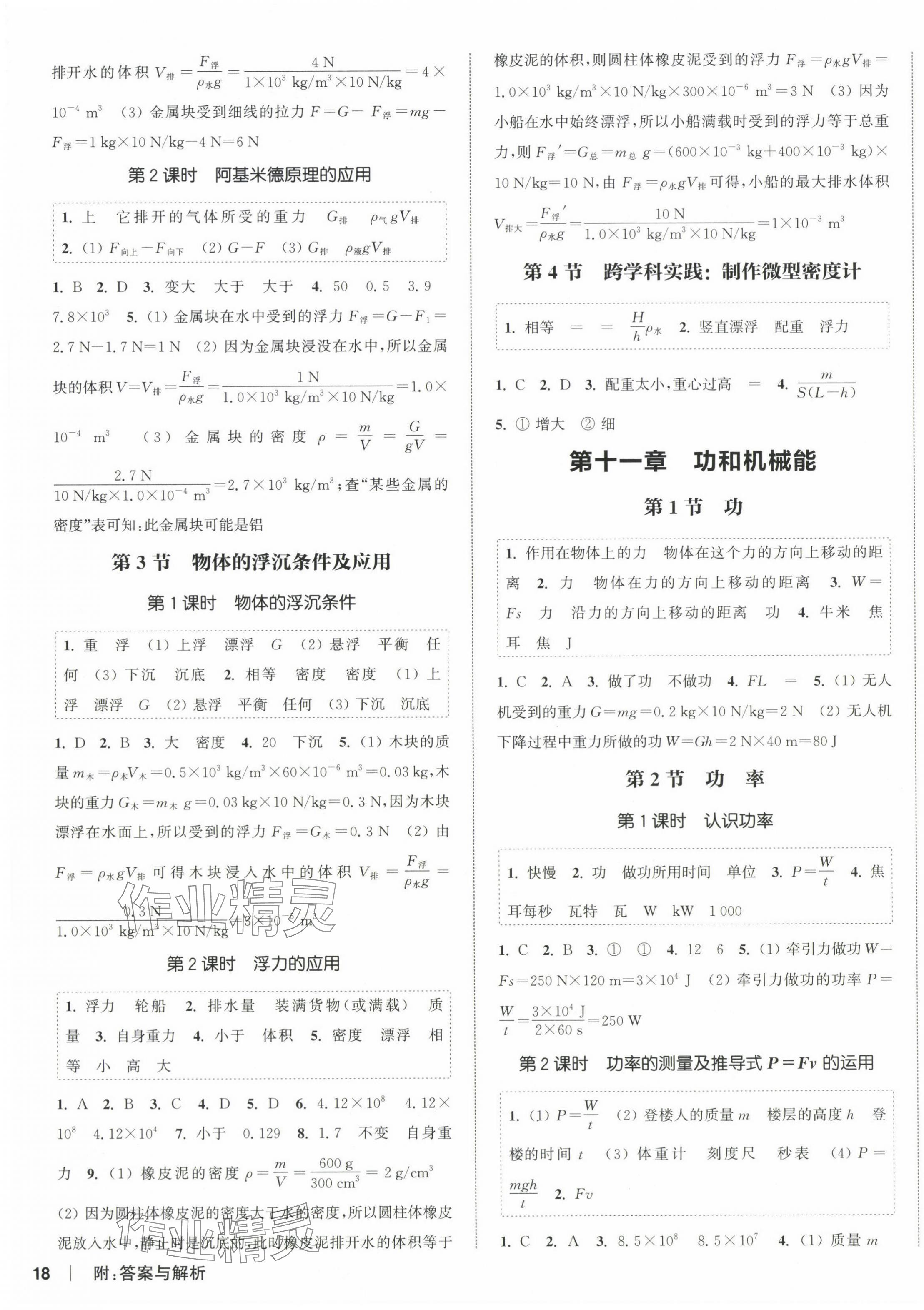 2025年通城学典课时作业本八年级物理下册人教版天津专版&nbsp;第3页