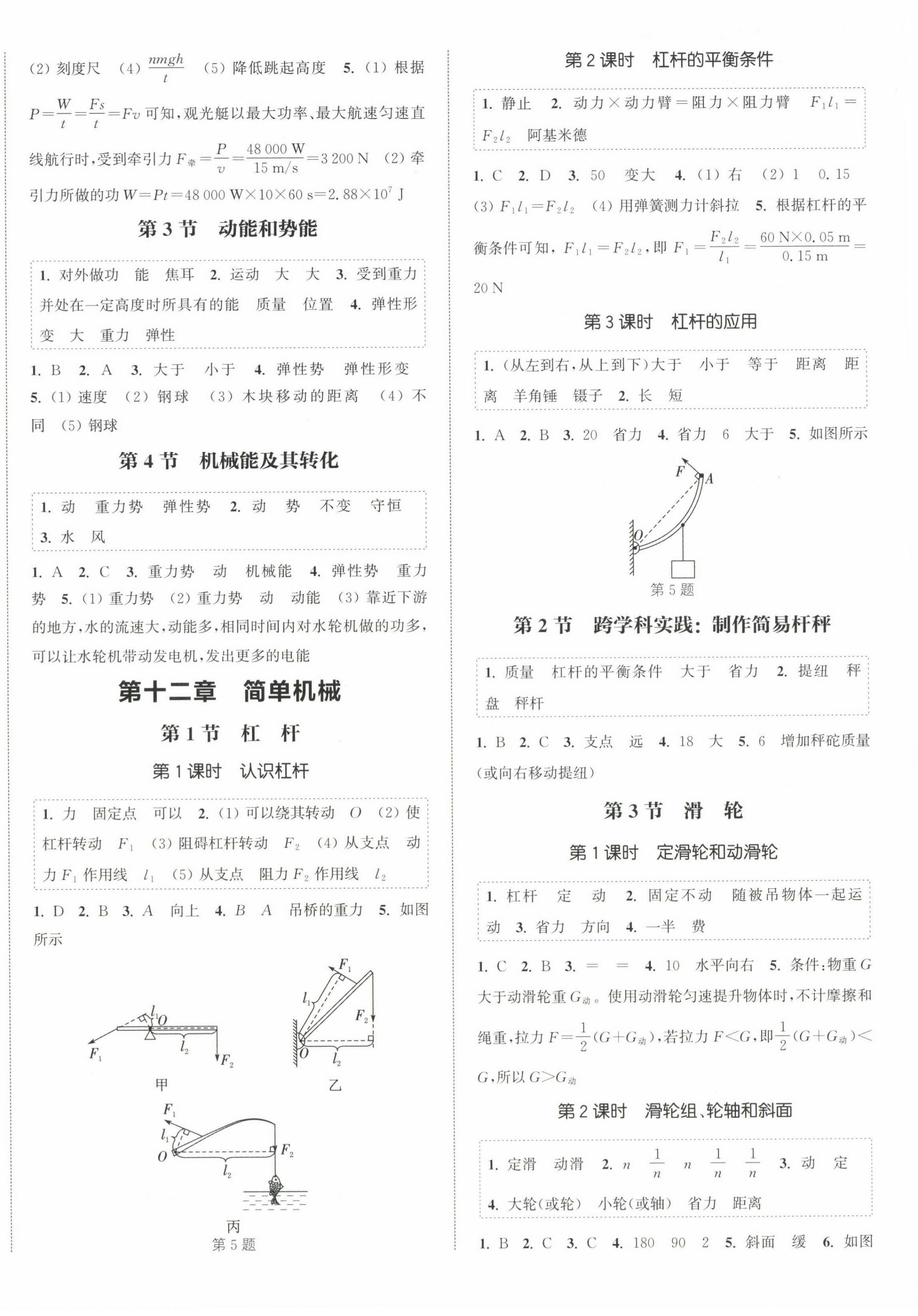 2025年通城学典课时作业本八年级物理下册人教版天津专版&nbsp;第4页
