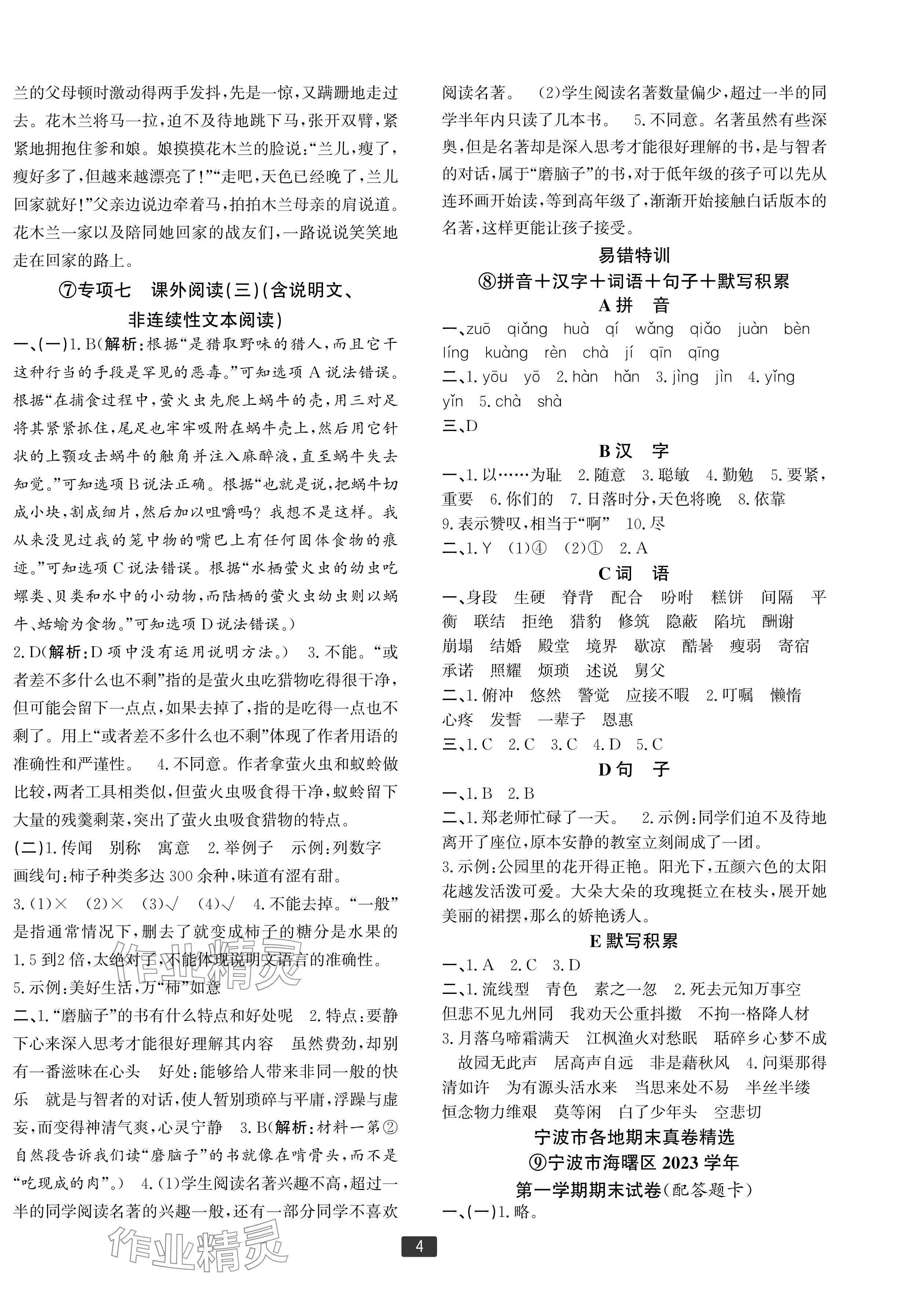 2024年浙江新期末五年级语文上册人教版宁波专版&nbsp;参考答案第4页