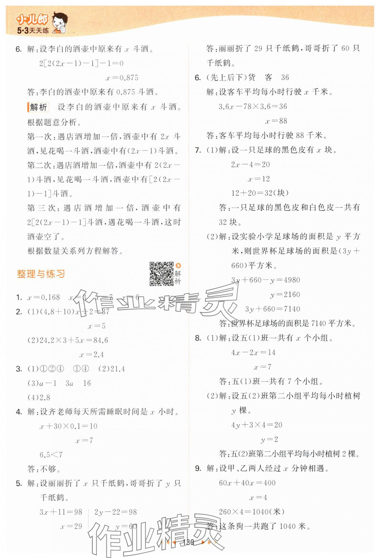 2025年53天天练五年级数学下册苏教版&nbsp;第6页