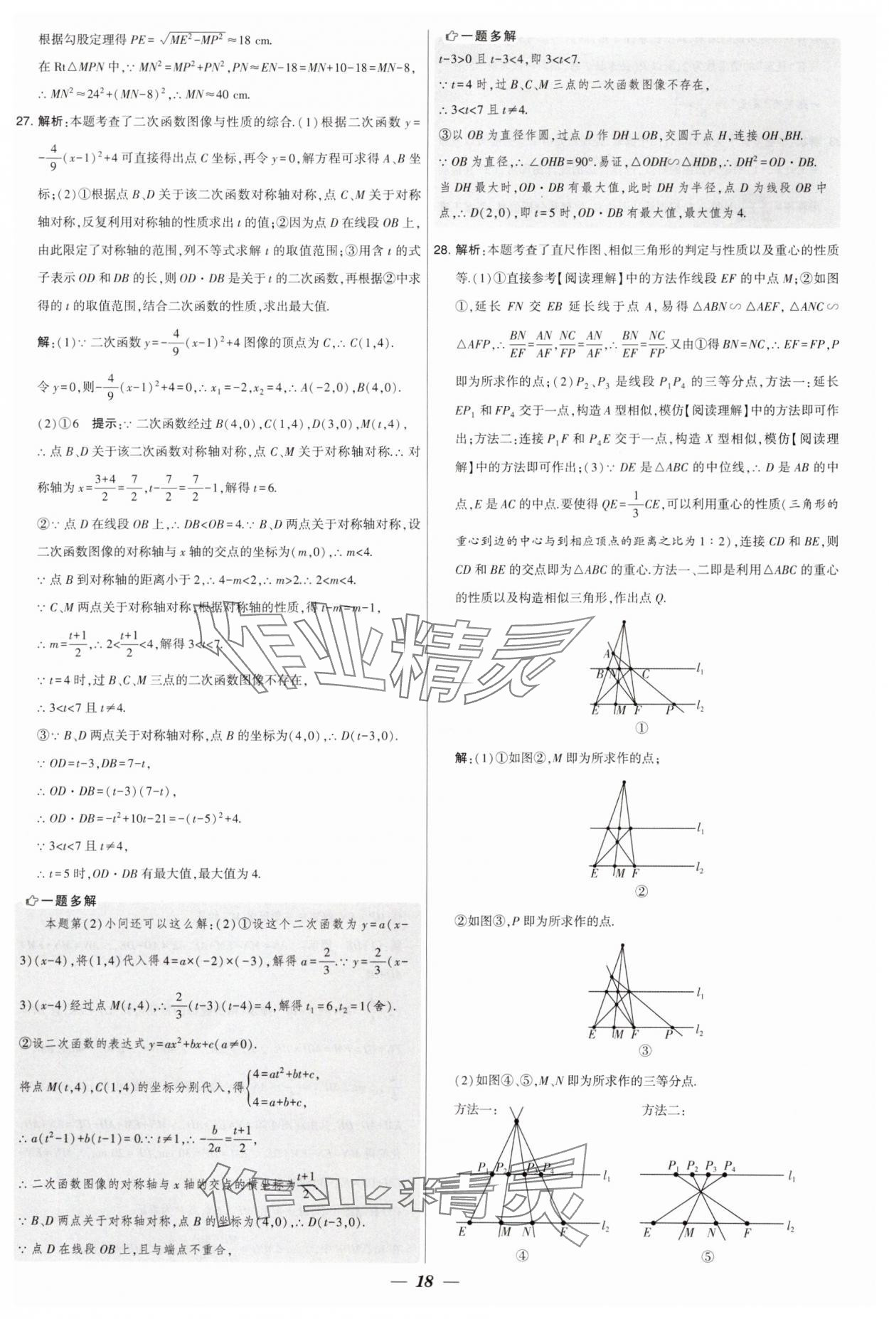 2025年锁定中考江苏十三大市中考试卷汇编数学&nbsp;第18页