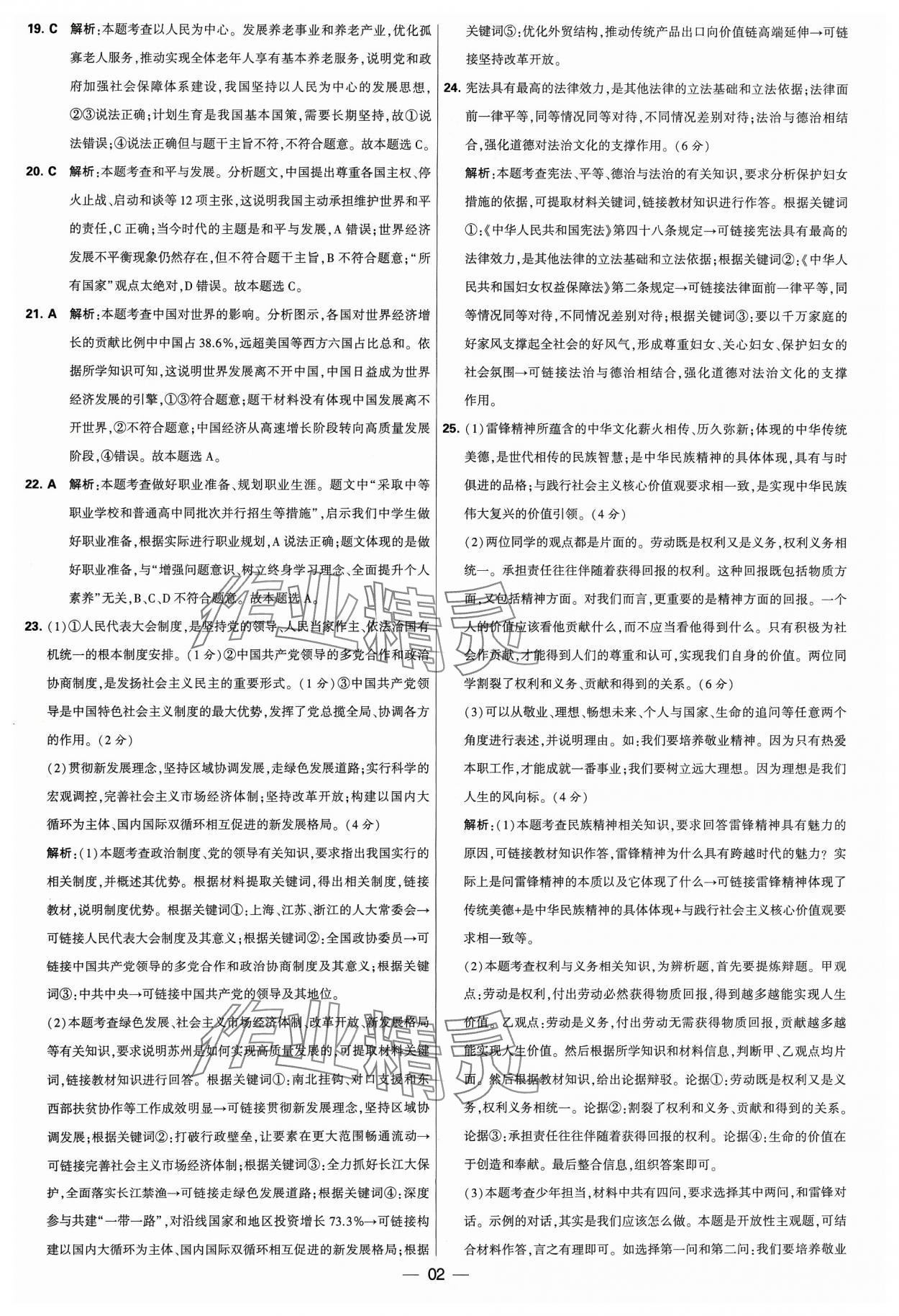 2024年锁定中考江苏十三大市中考试卷汇编道德与法治&nbsp;参考答案第2页