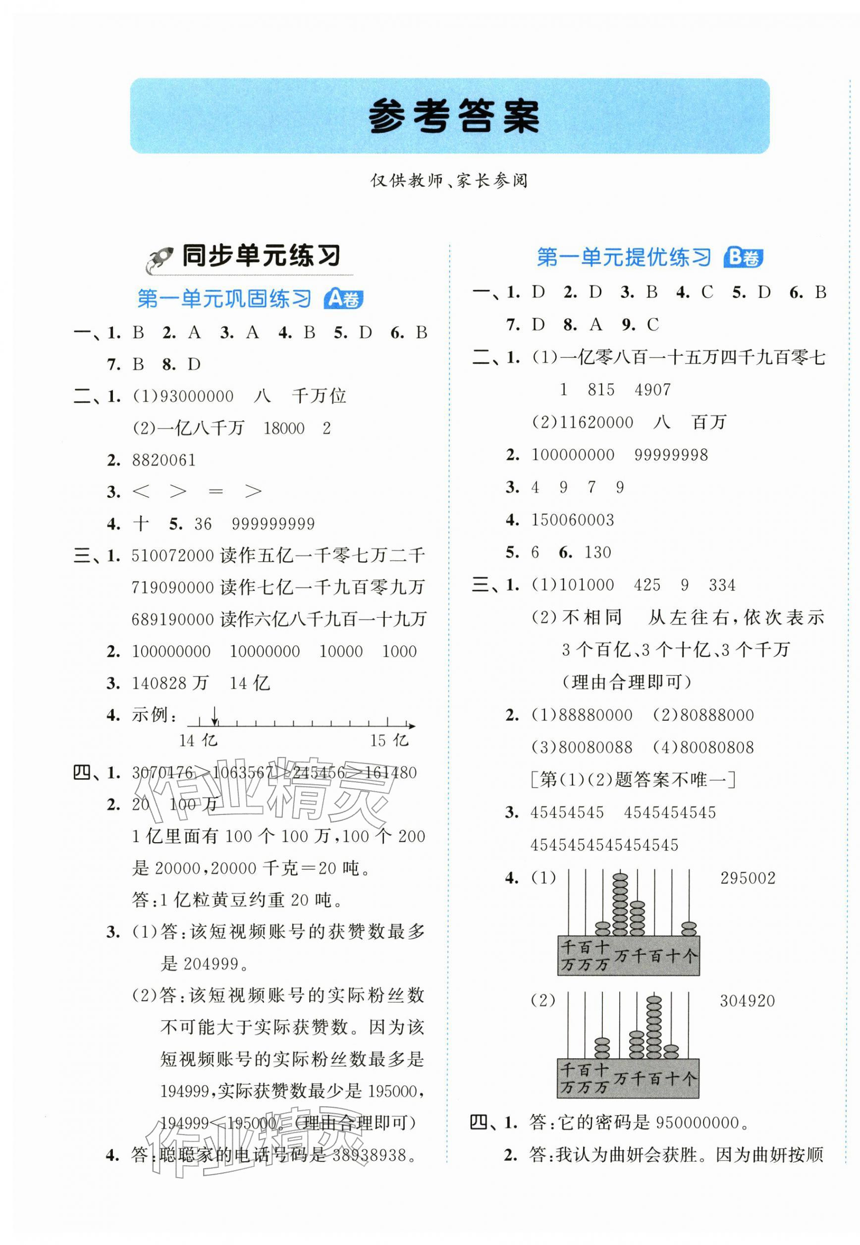 2025年53全优卷四年级数学上册人教版&nbsp;第1页