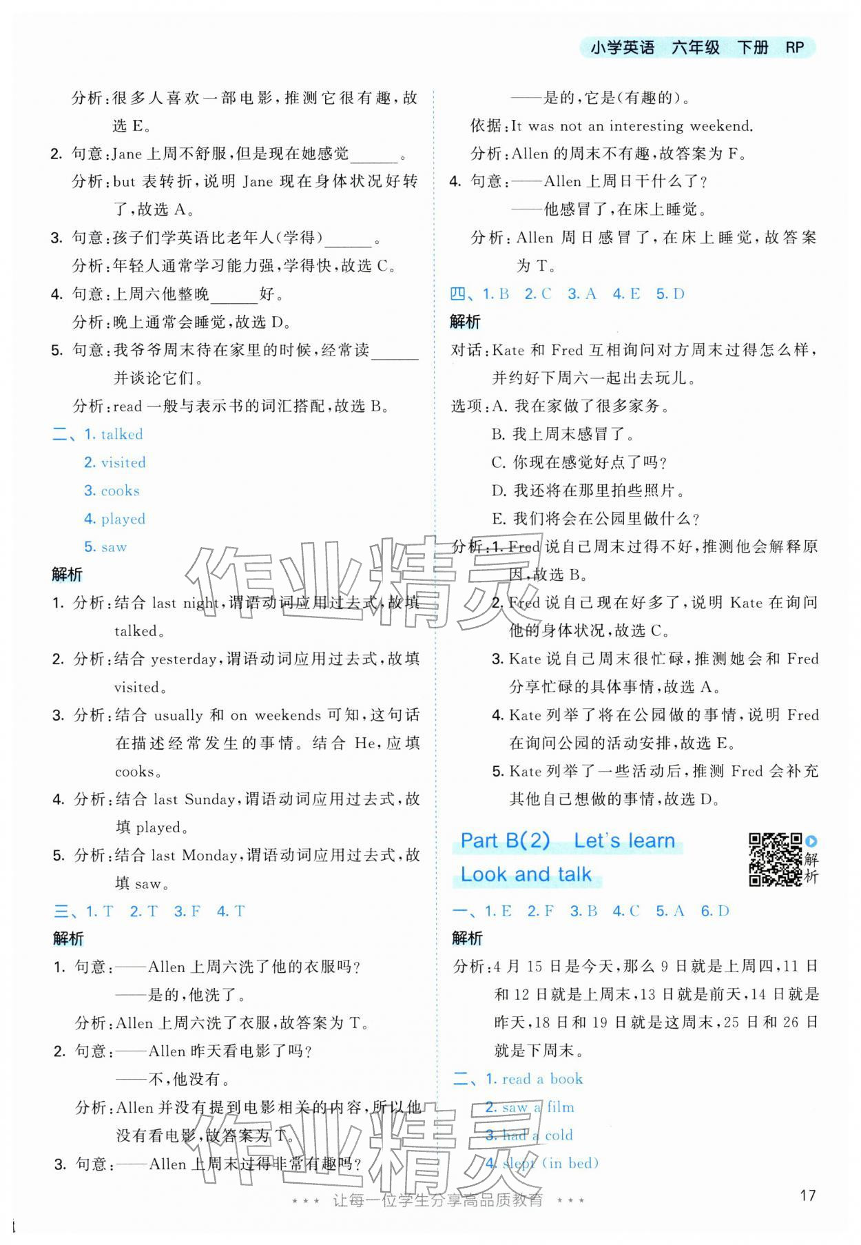 2026年53天天练六年级英语下册人教版&nbsp;第17页